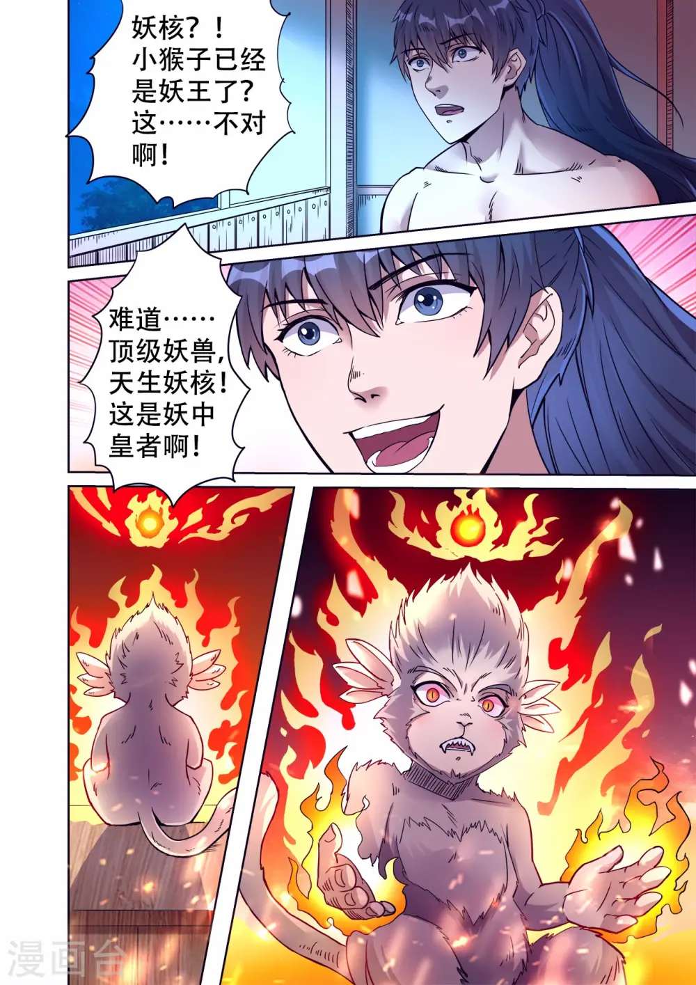 第46话 妖中皇族9