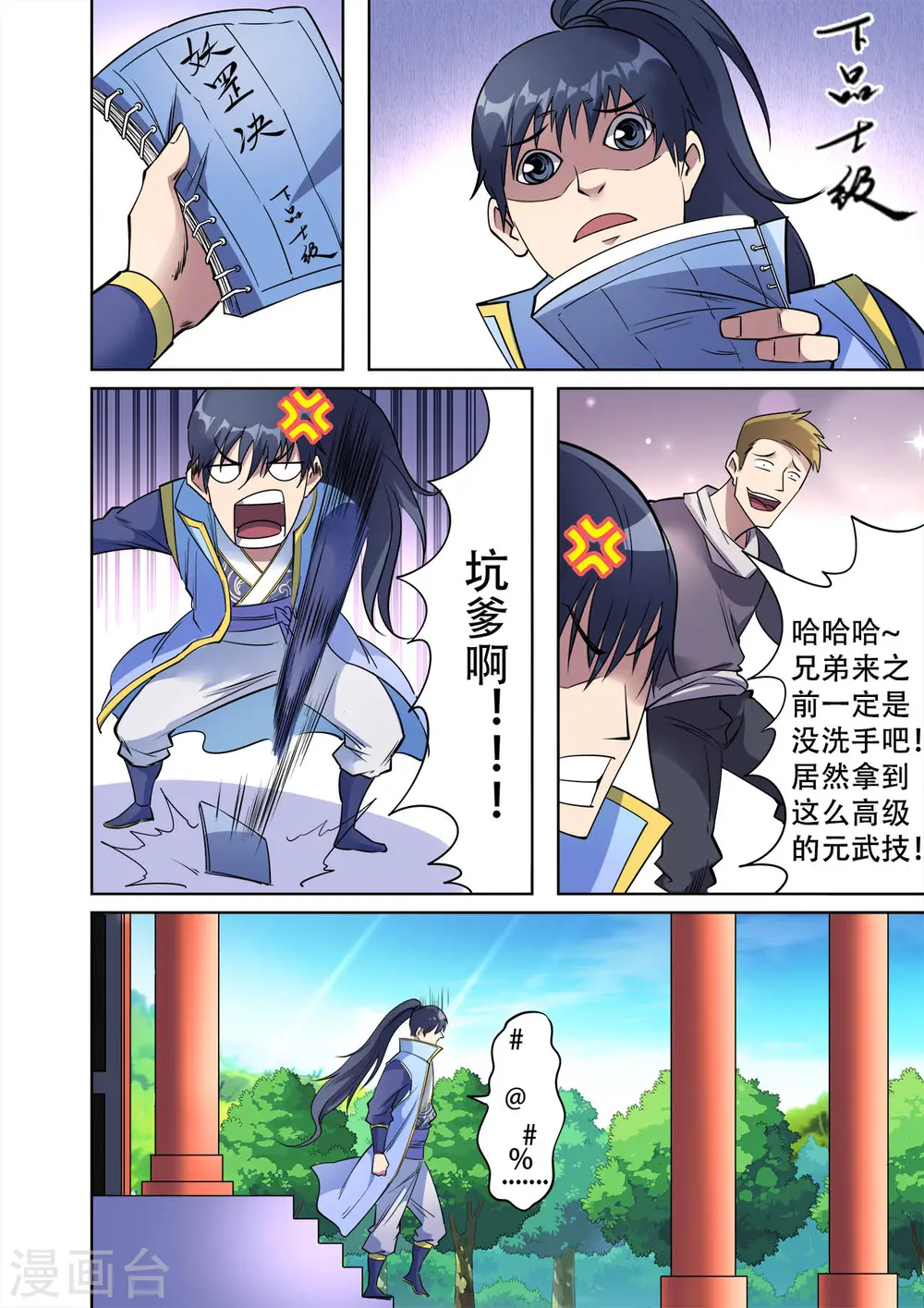 第38话 主角光环失效了？2