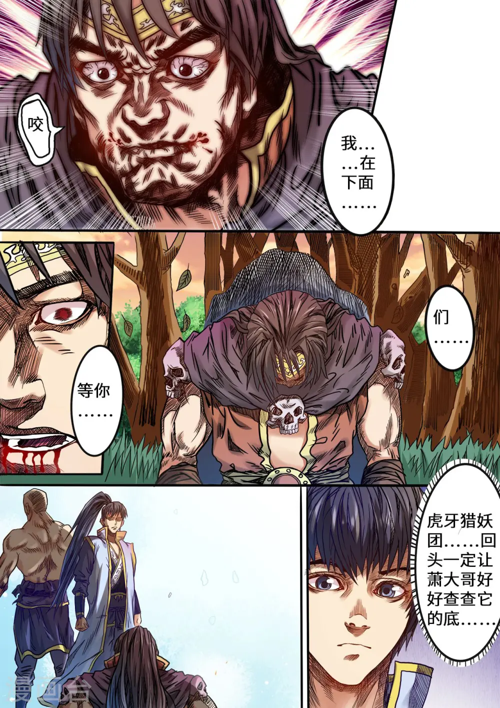 第81话 歃血真汉子8
