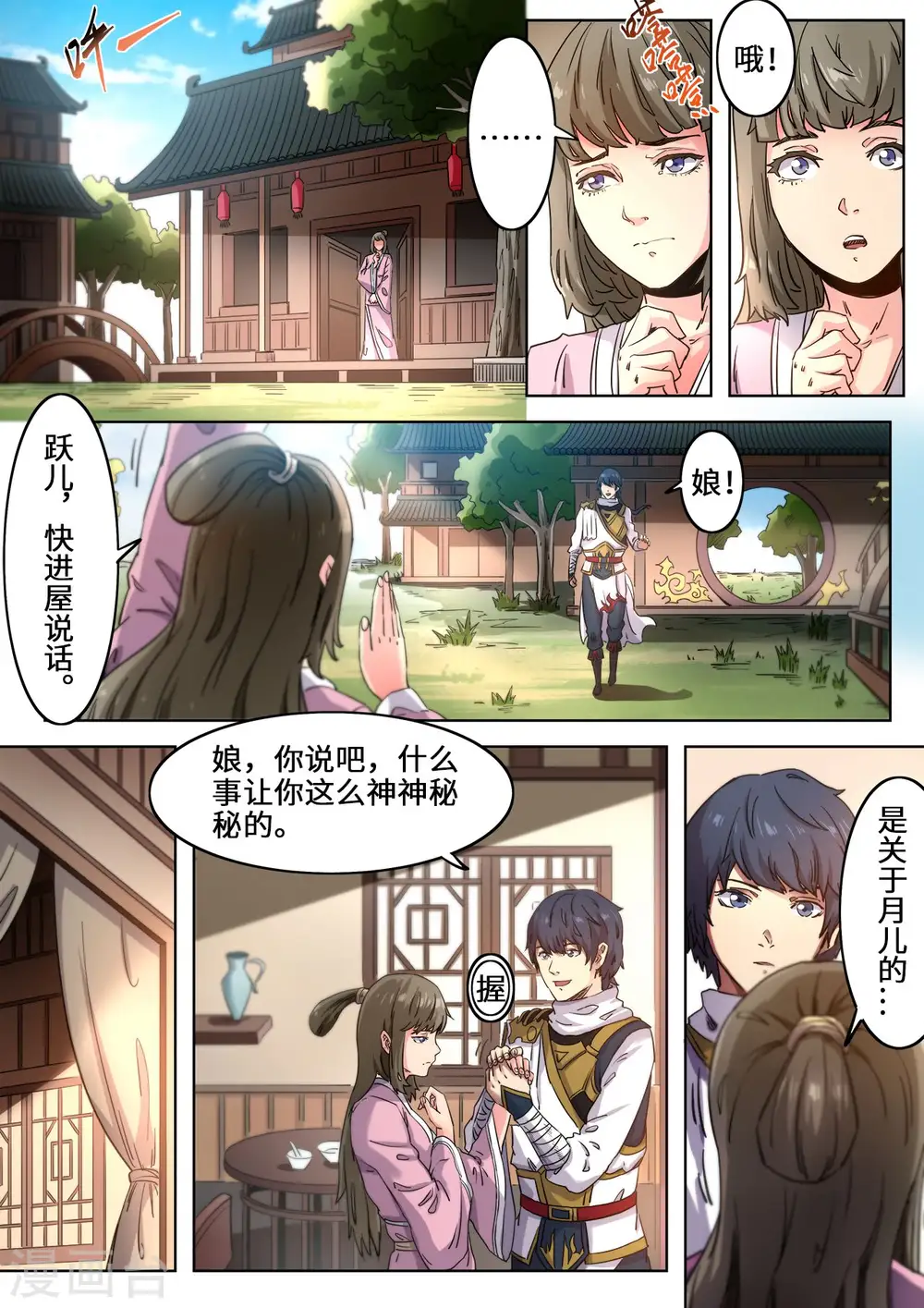 第110话 月儿是魔族？0