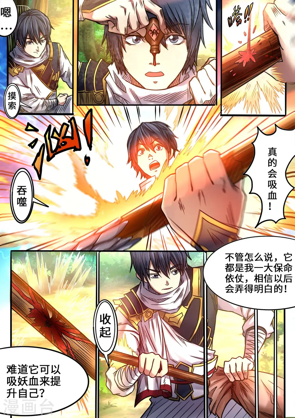 第91话 媚儿登场！1
