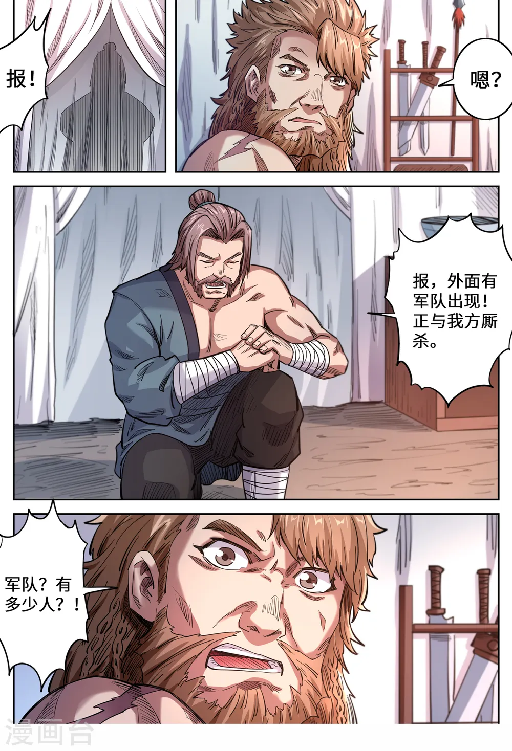 第140话 调虎离山3