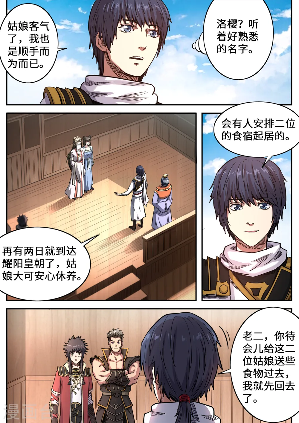 第160话 救起洛樱10