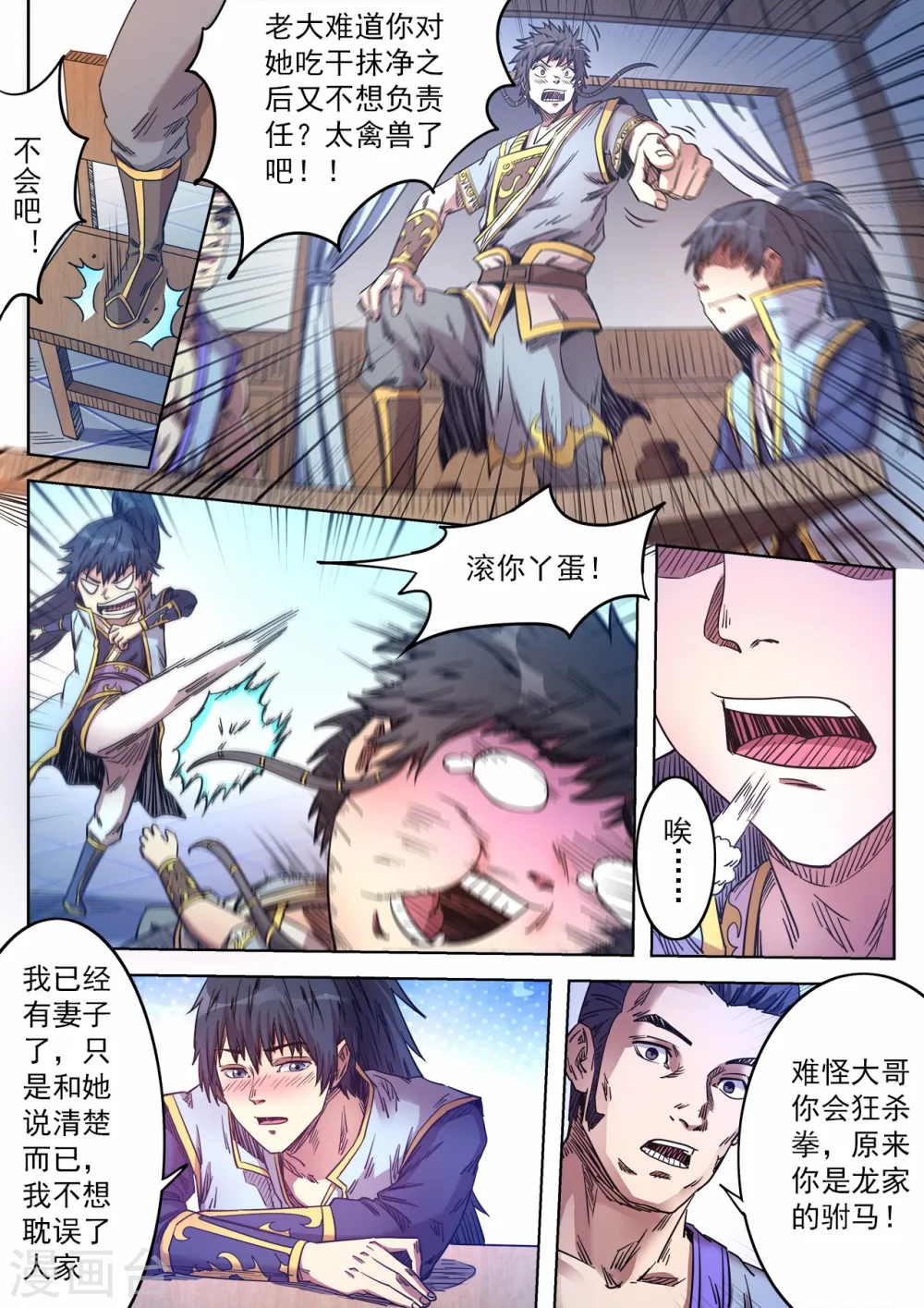 第69话 精通兽语1