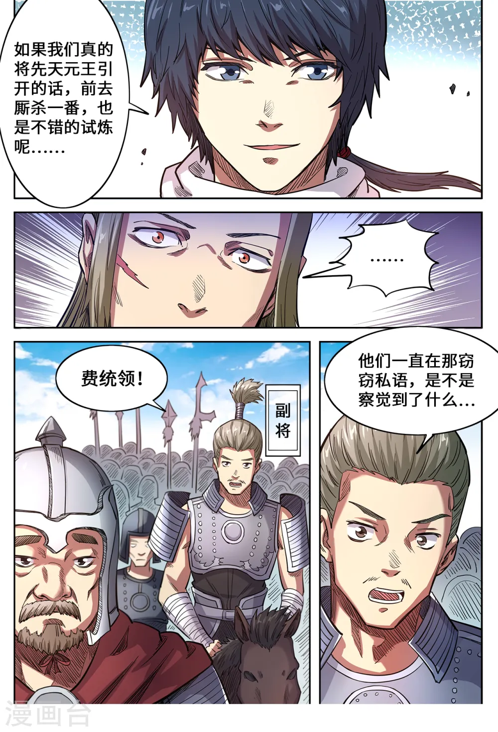 第139话 跟我逆天改命5