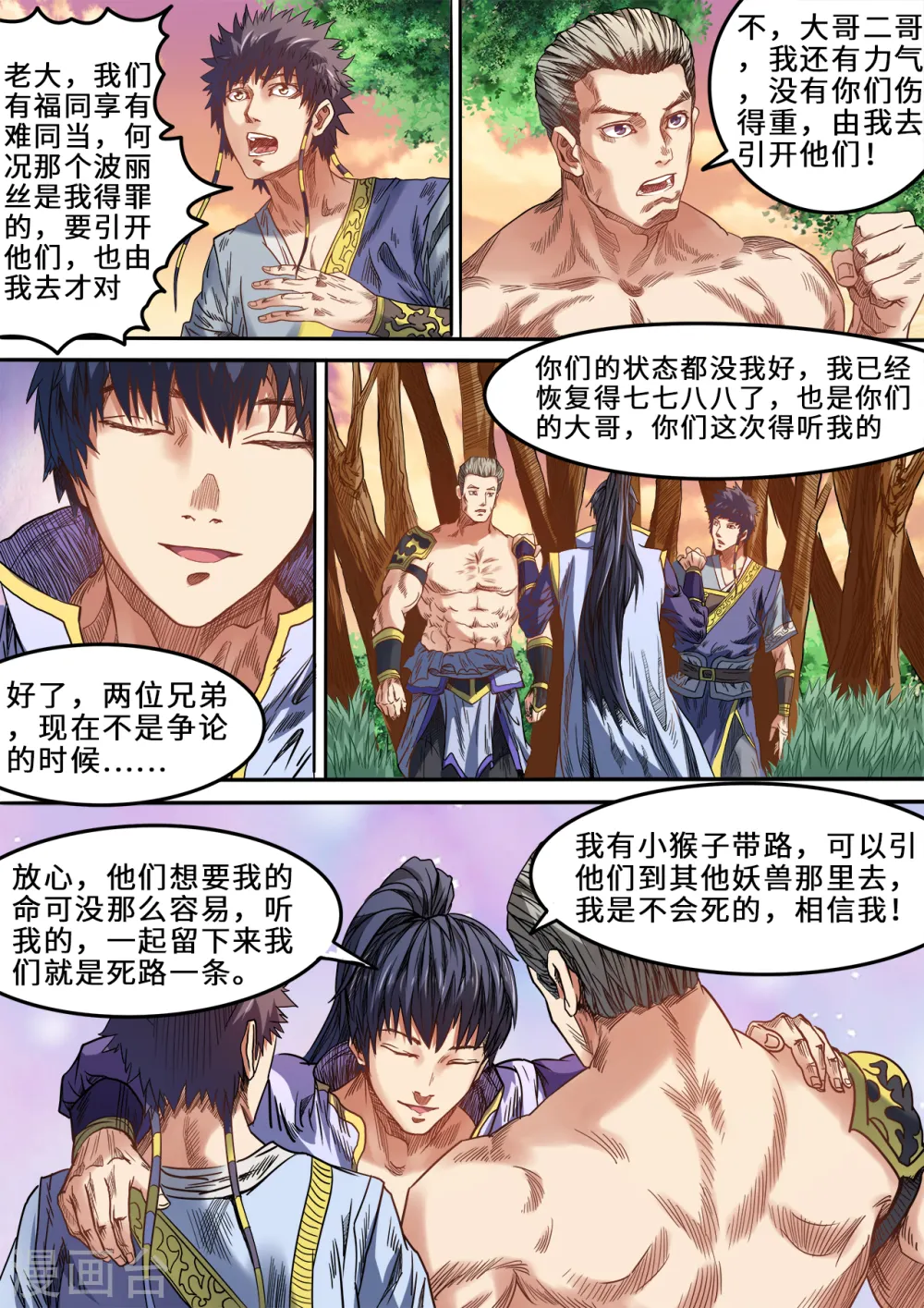 第84话 诱敌深入2