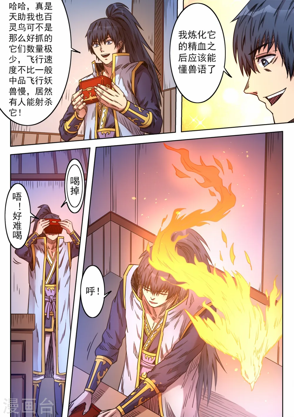 第69话 精通兽语5