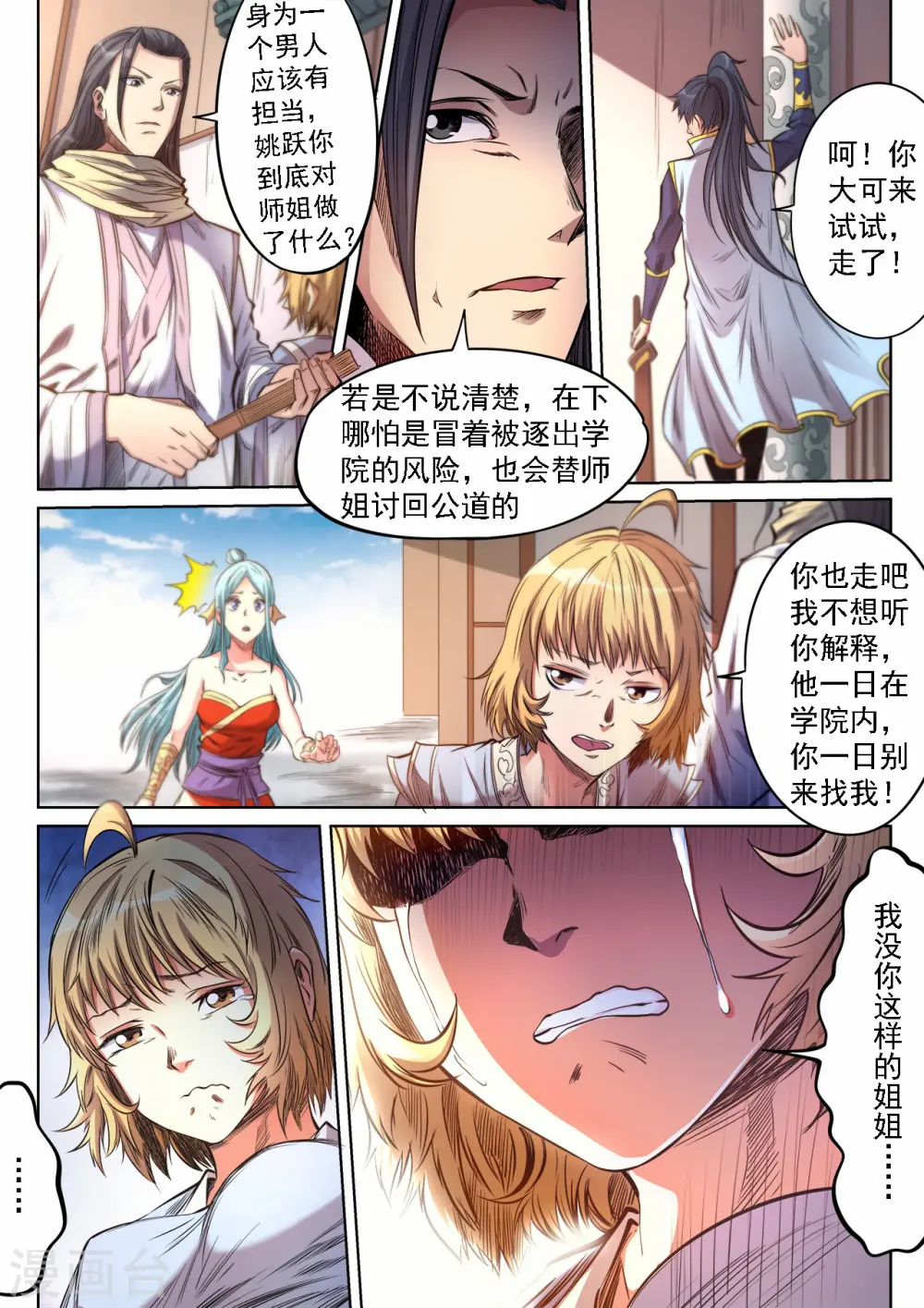 第67话 姐妹反目9