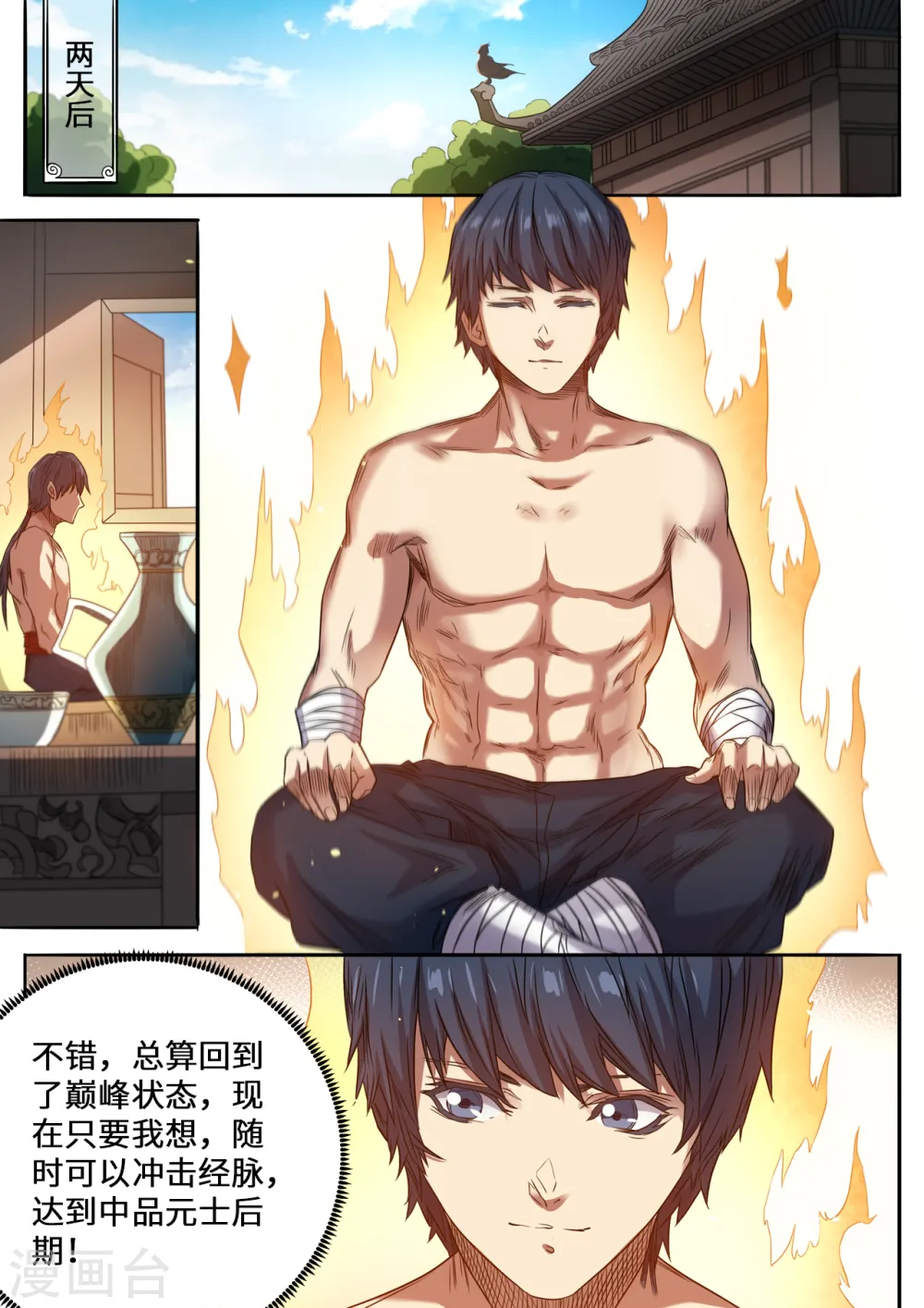 第124话 便宜你了7