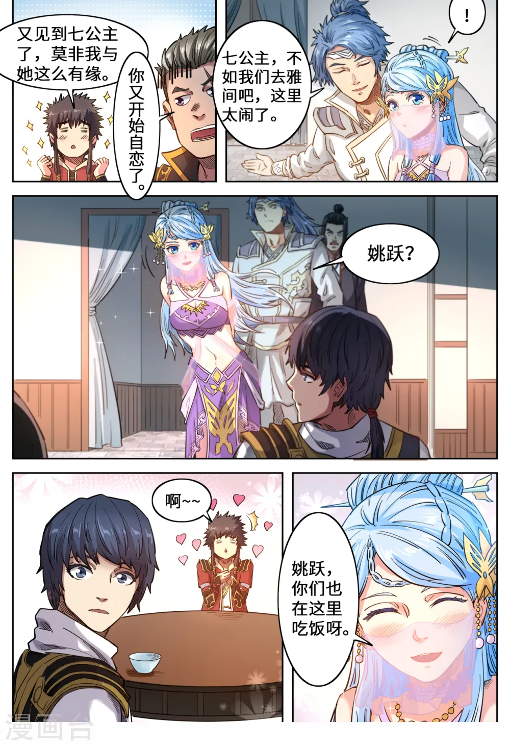 第130话 给你们让位5