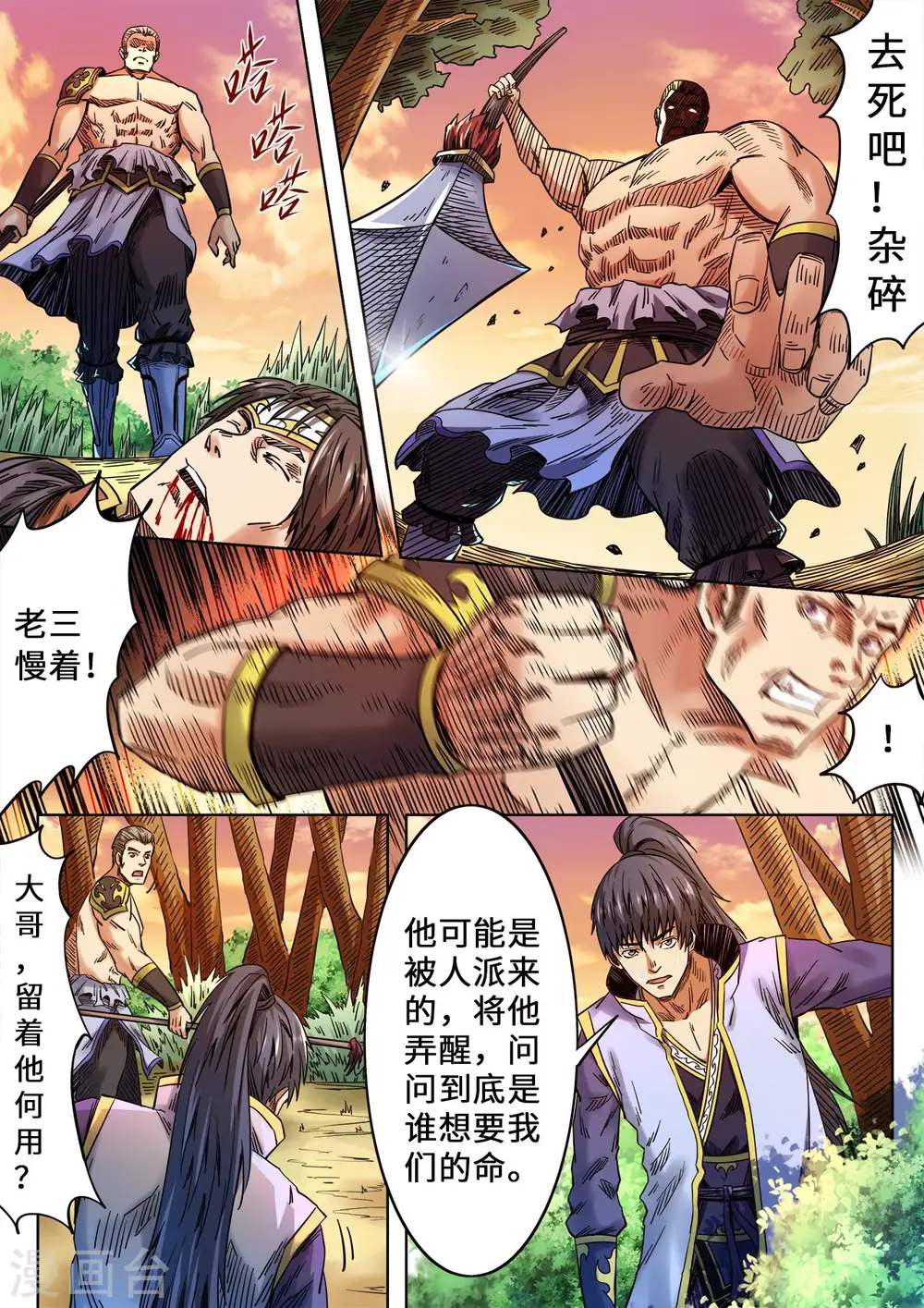 第81话 歃血真汉子4