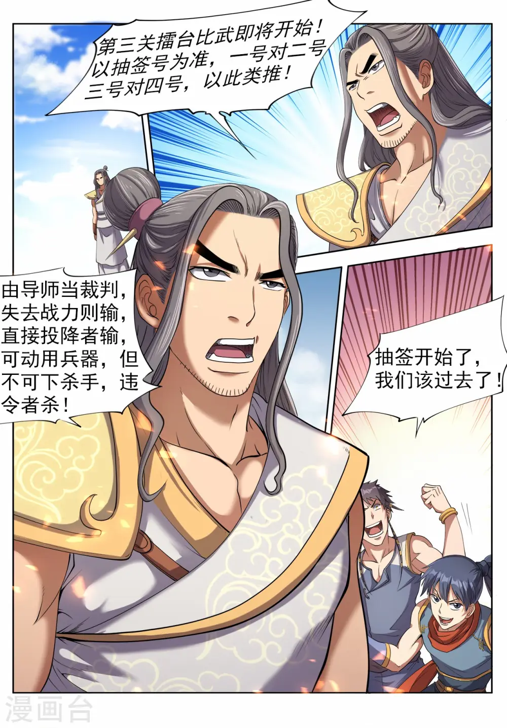 第25话 擂台大比武8