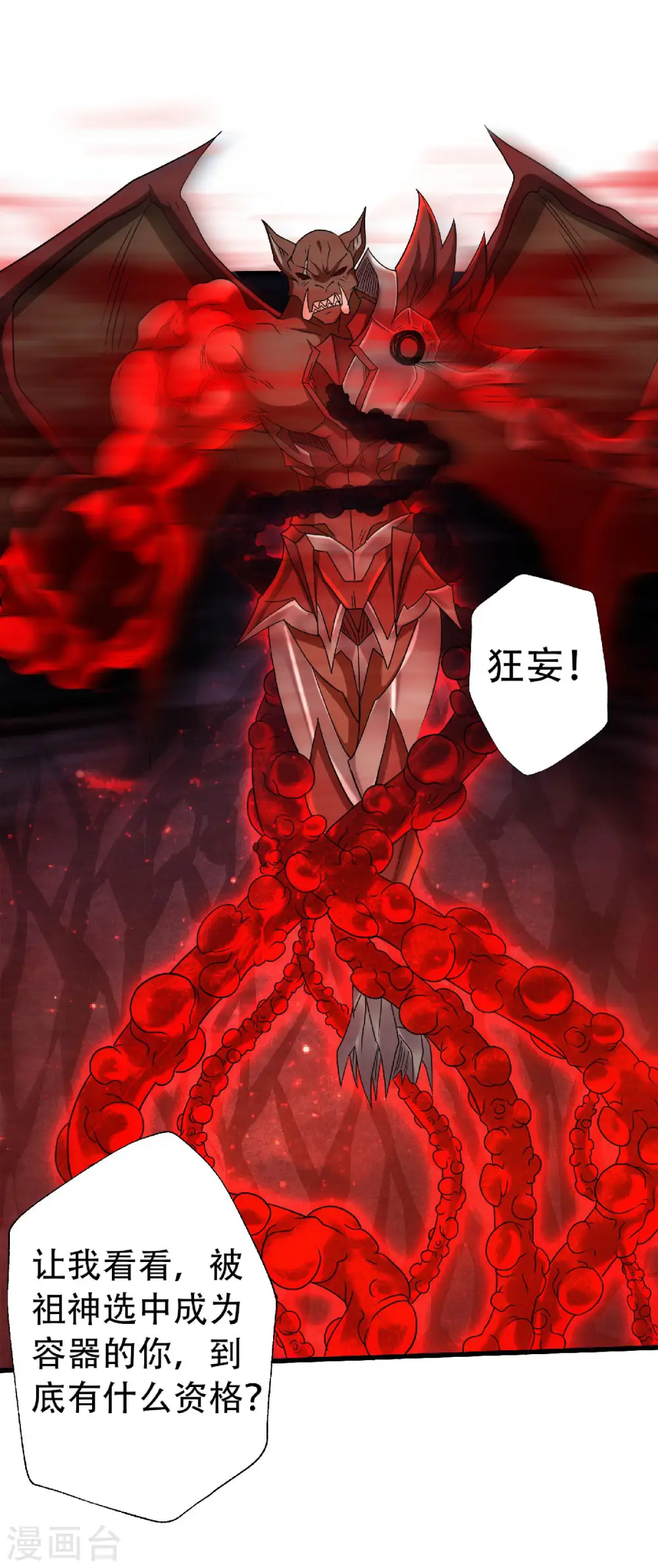 第二季第85话 血魔妖皇，陷入苦战12