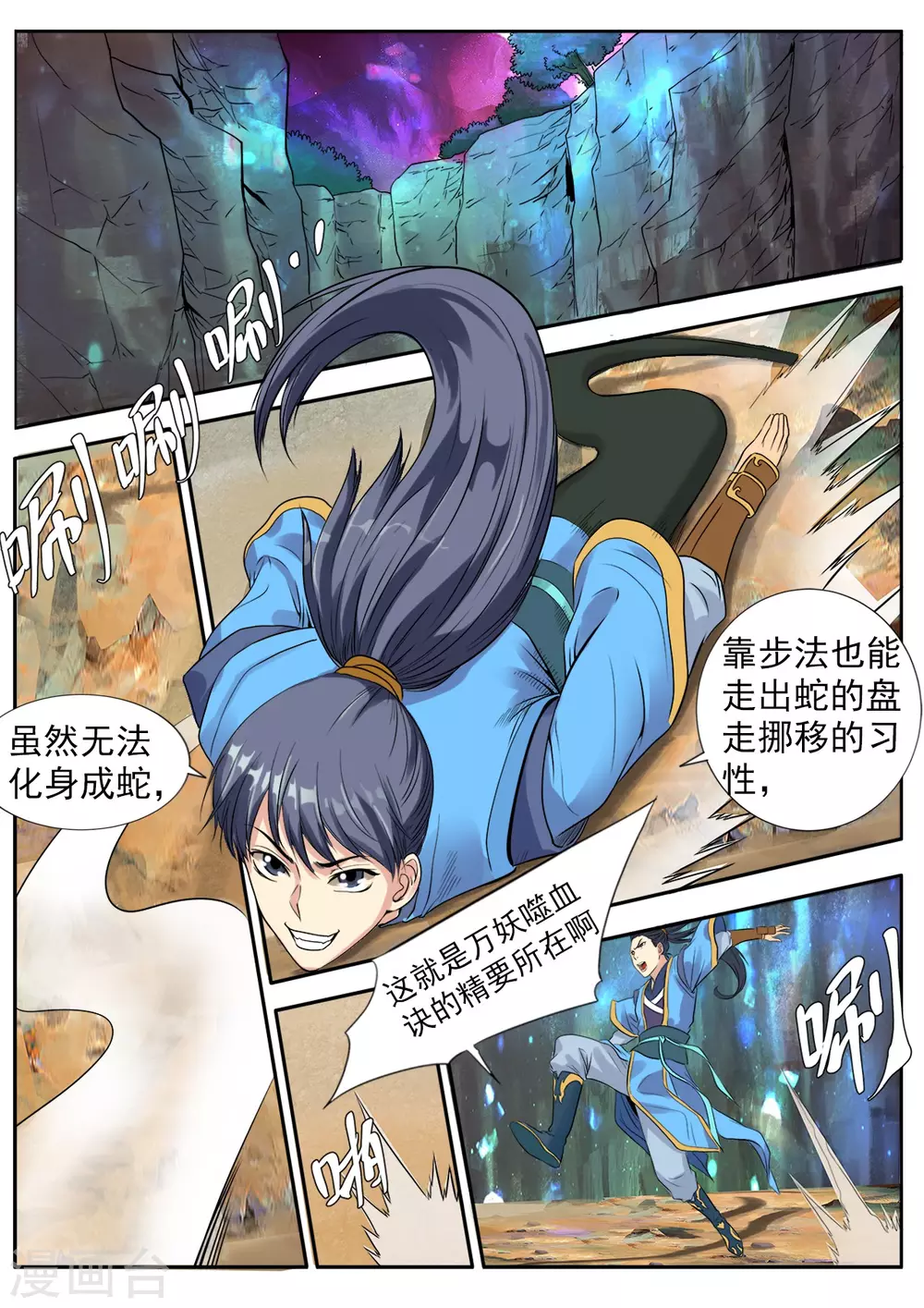 第3话 万妖嗜血诀8
