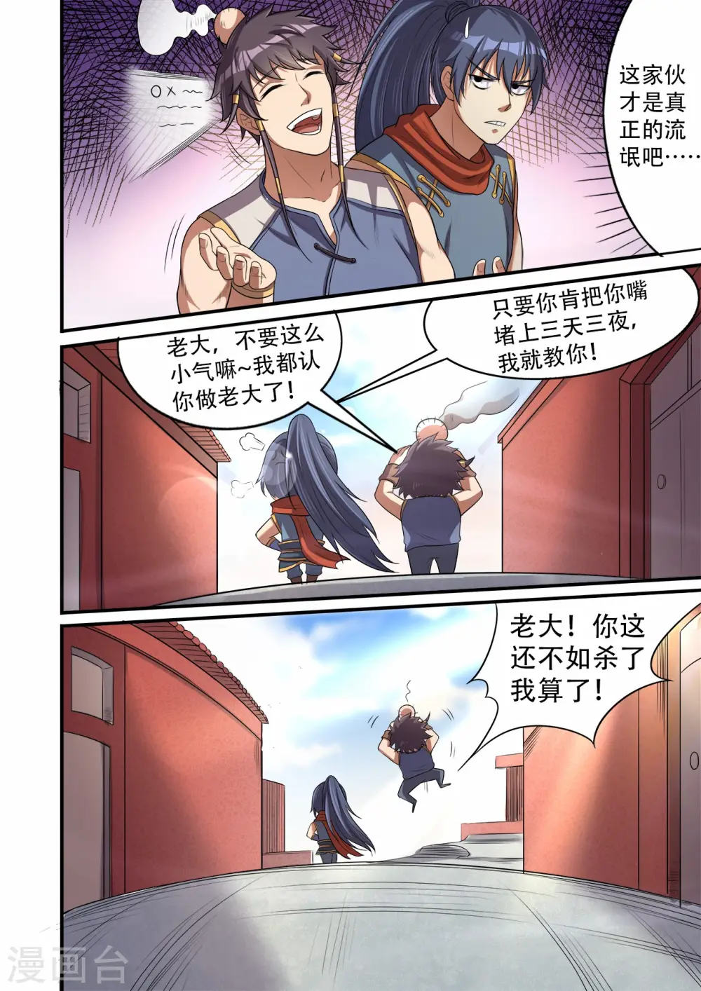 第29话 无耻之徒10