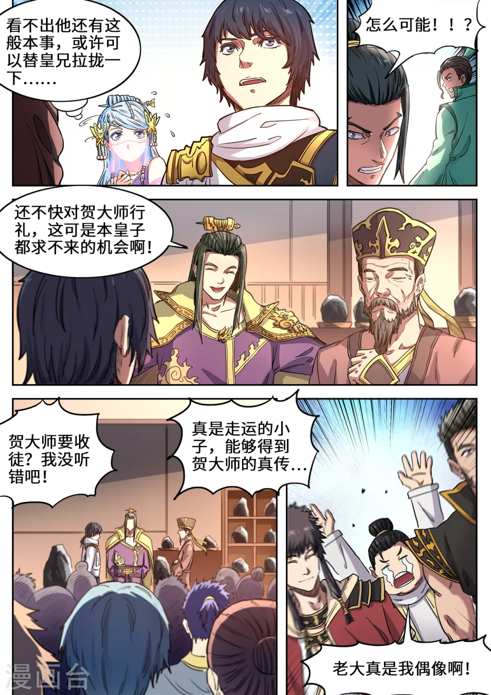 第119话 七星元阵3
