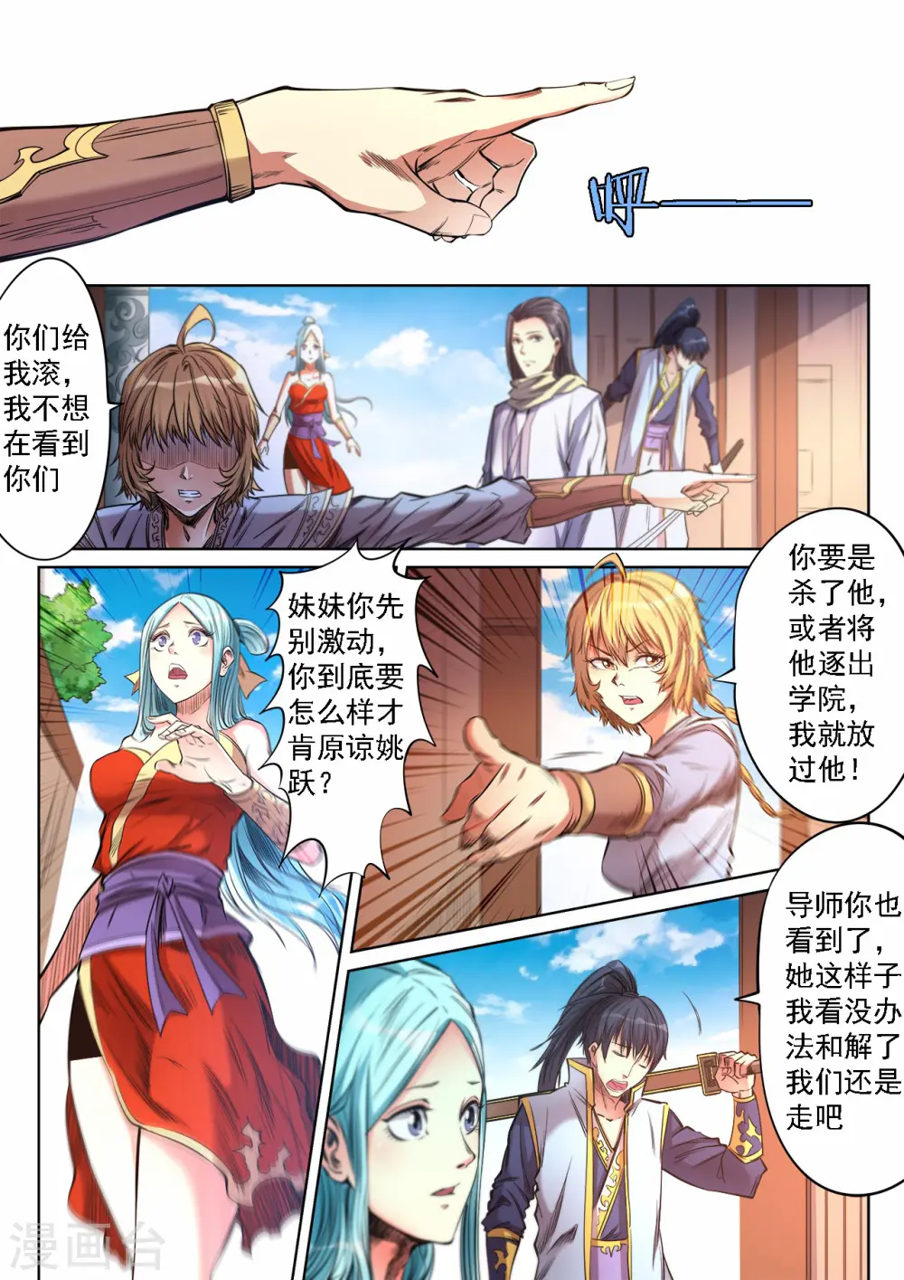 第67话 姐妹反目8