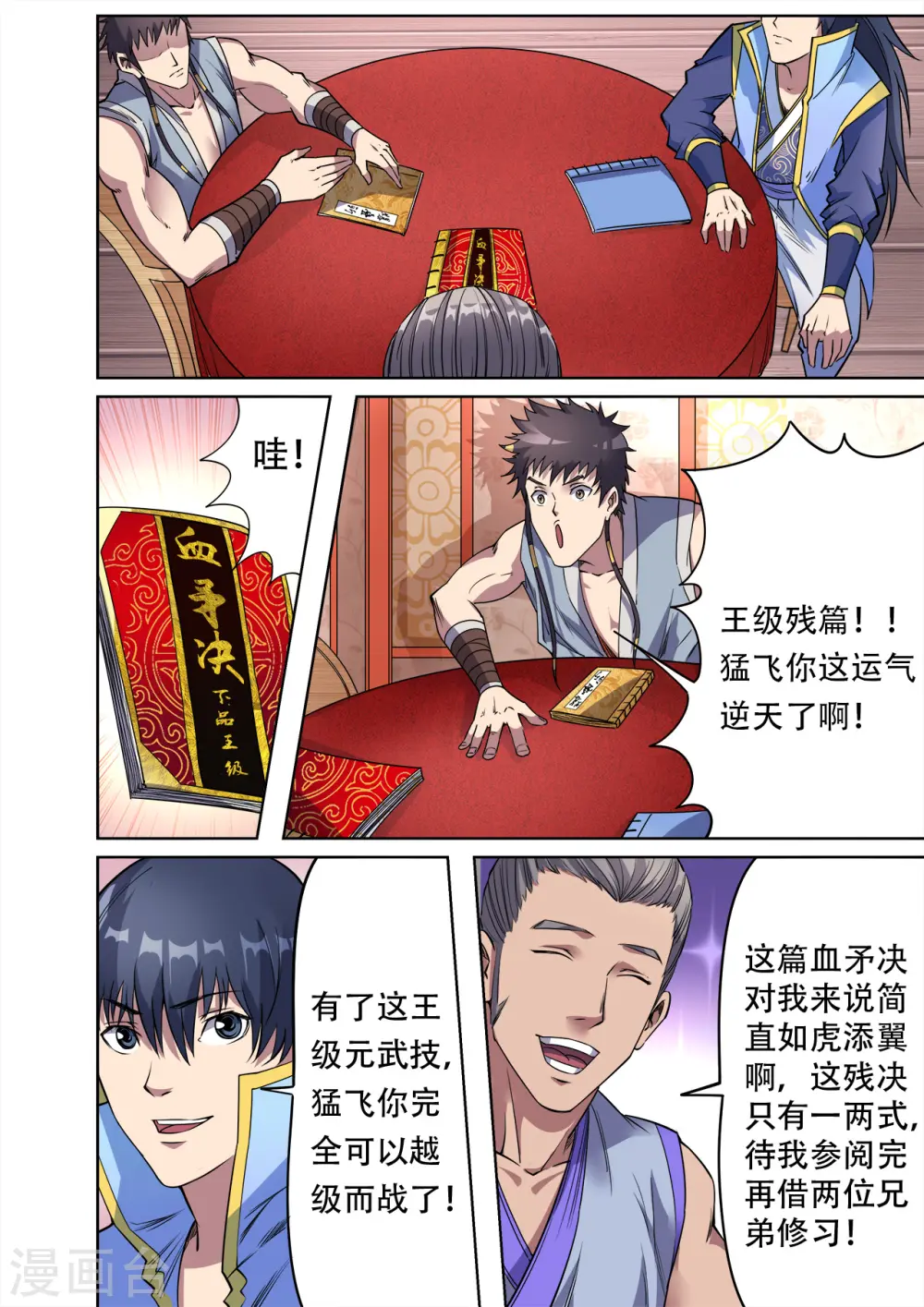 第39话 妖罡决的真面目1