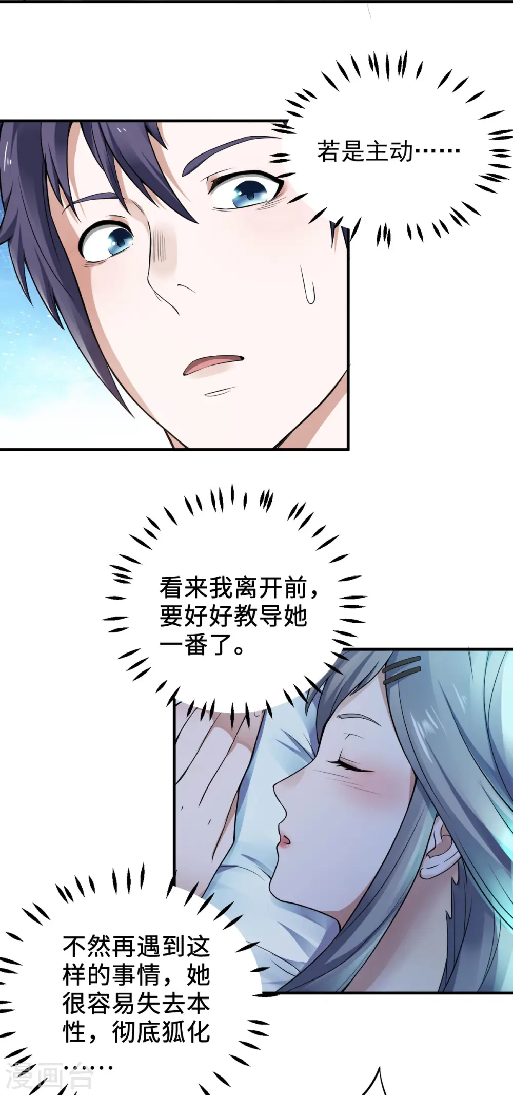 第二季第10话 噬阳媚术28