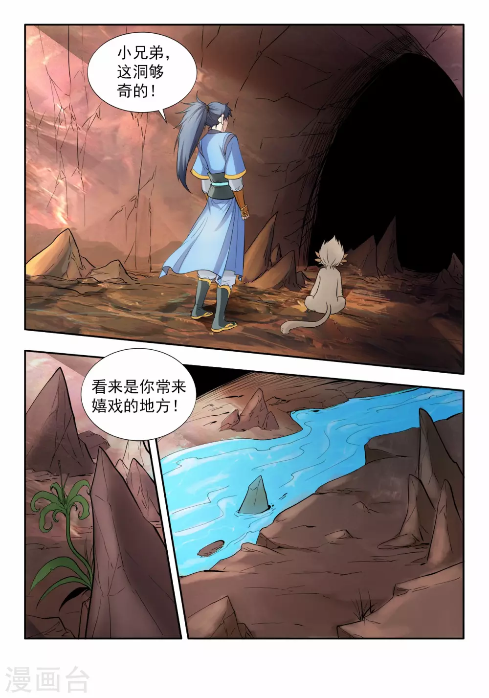 第4话 逃出绝妖渊9