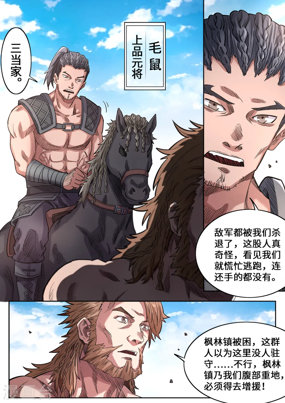 第141话 不是偷袭是攻打0