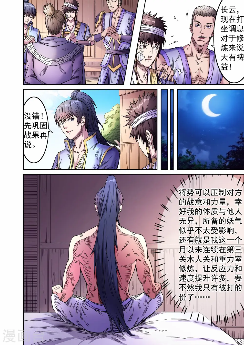 第54话 桃园结义2
