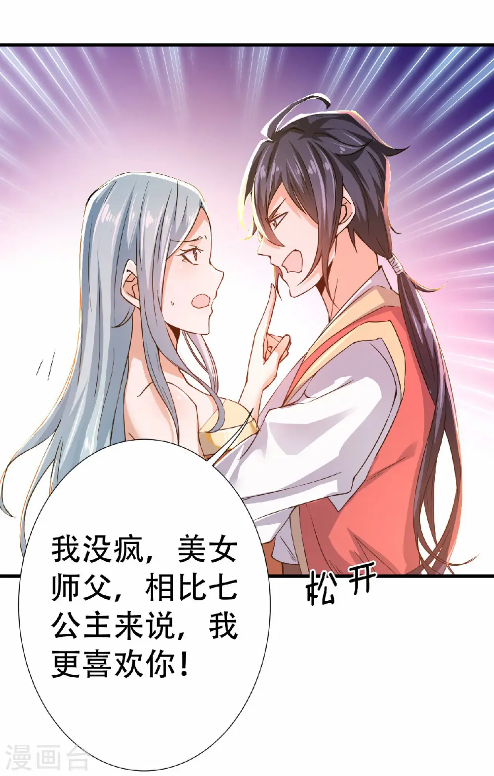 第二季第53话 天大的机缘2
