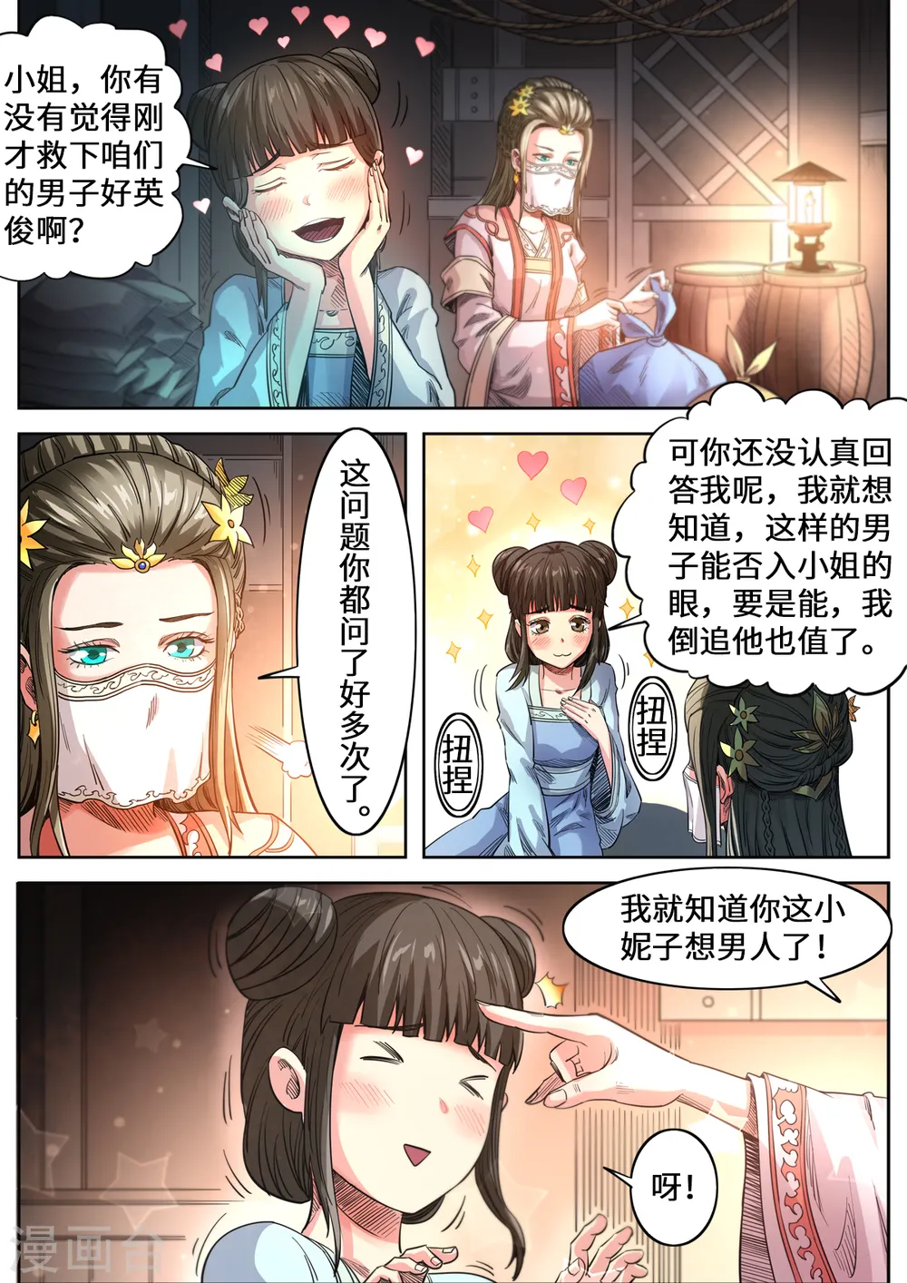 第158话 船要沉了！10