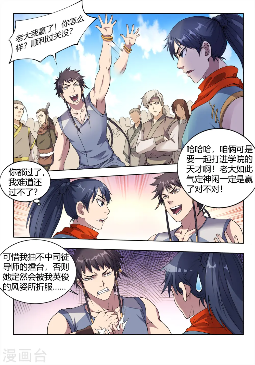第27话 首战惊艳全场8