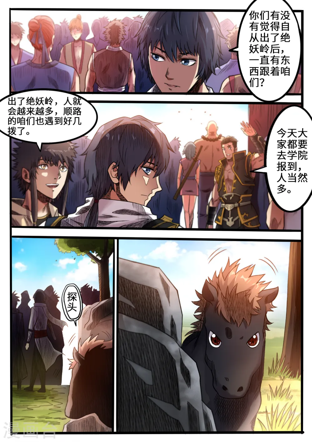 第105话 又见小黑马9