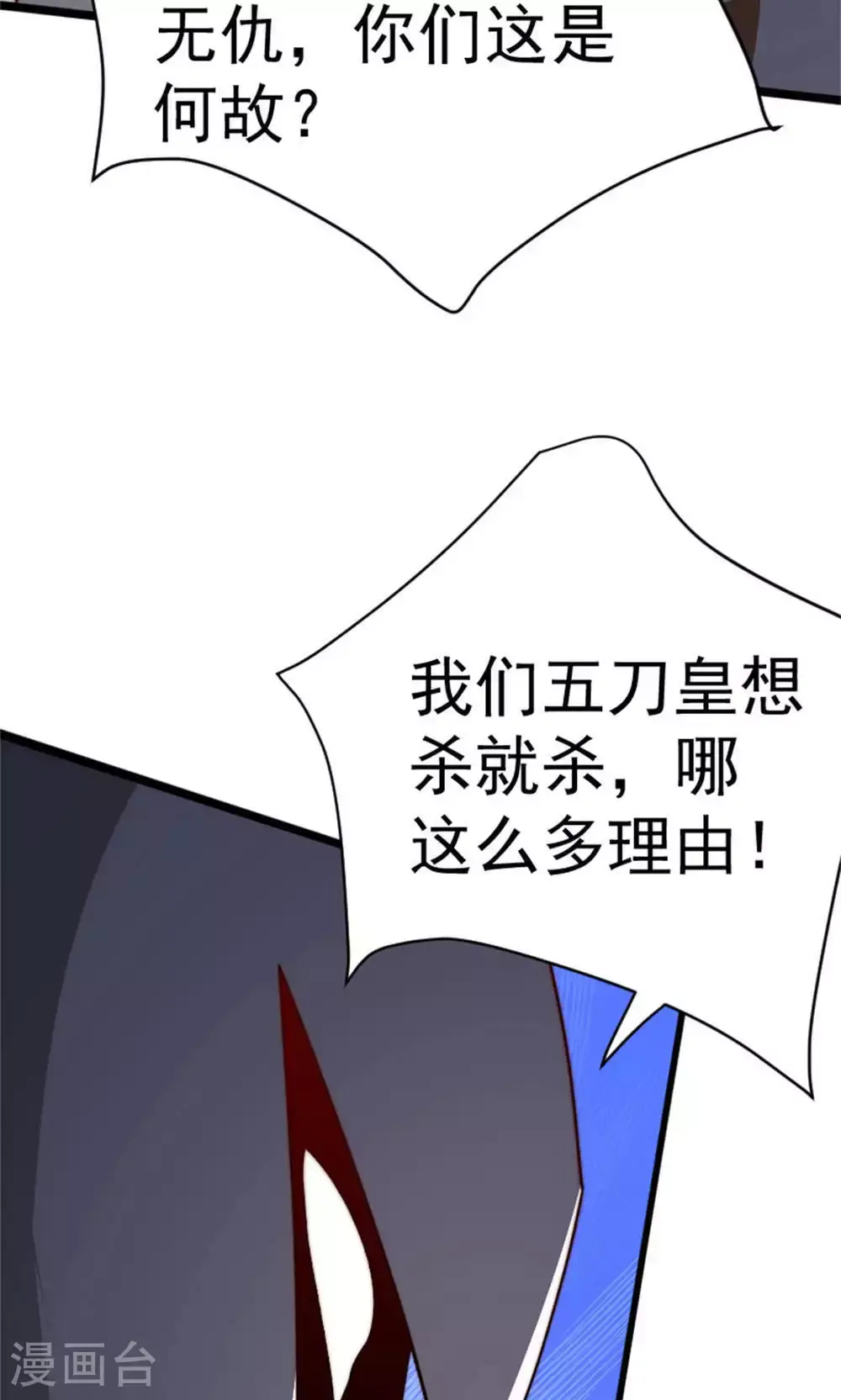 第2季第144话 五位皇级杀手!24