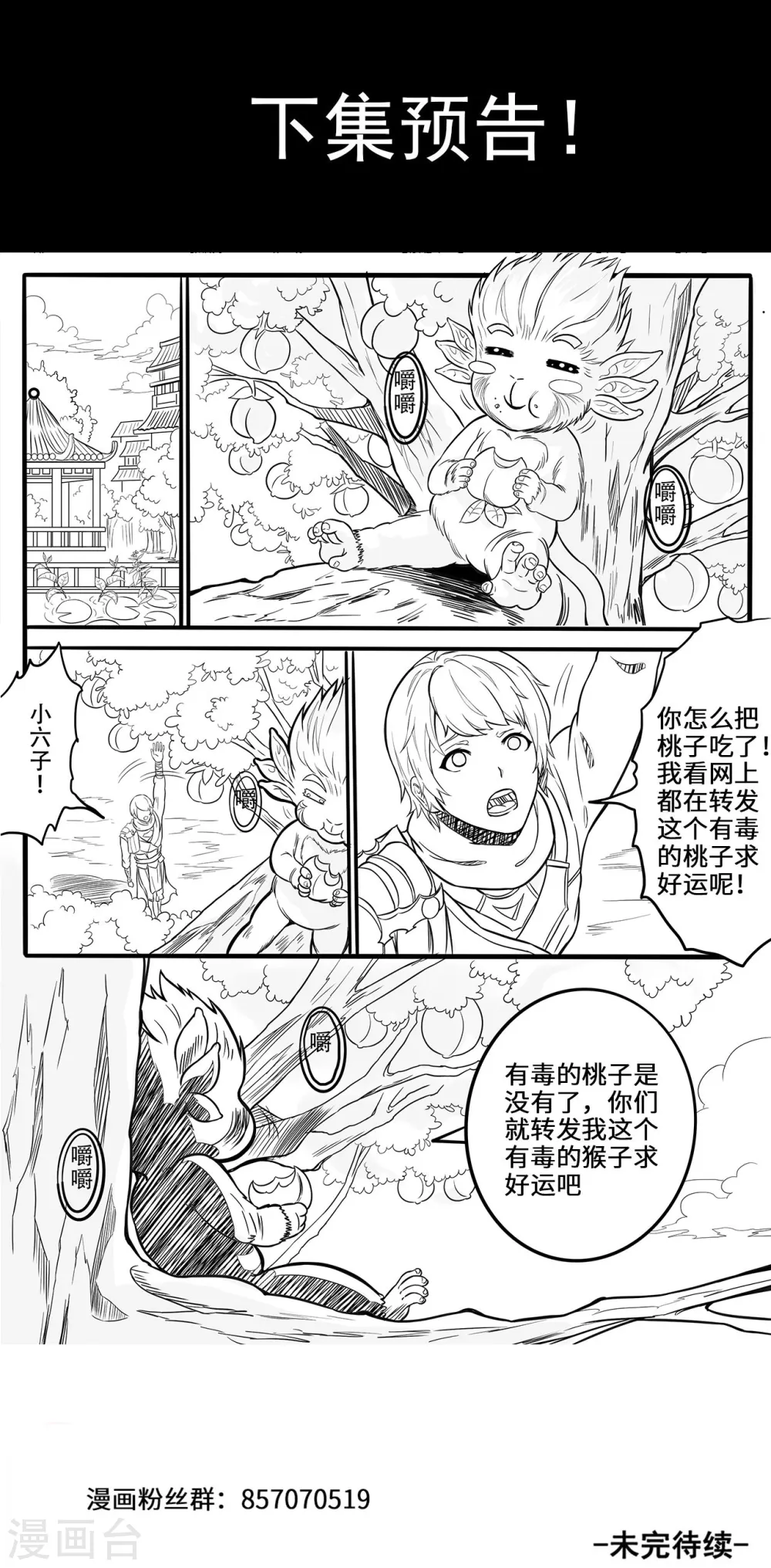 第109话 拜访三叔10