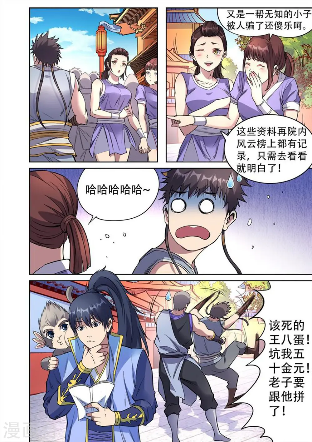 第35话 学院三人组8