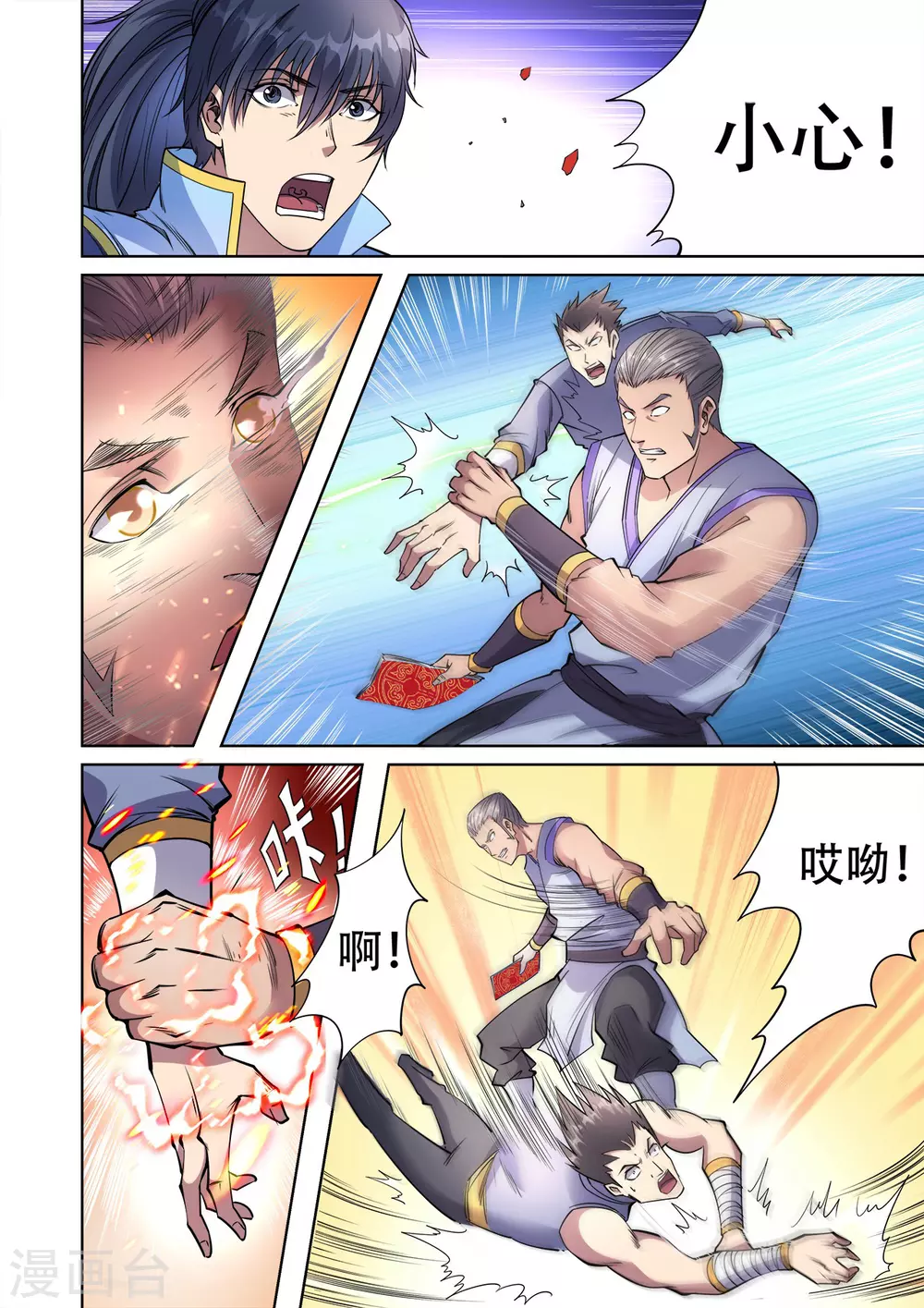 第37话 获取元武技8