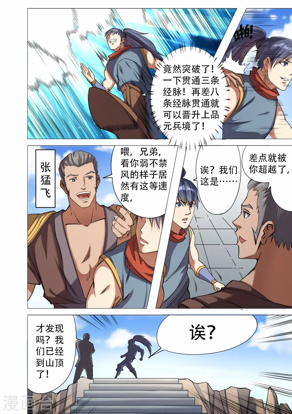 第32话 最终考核11