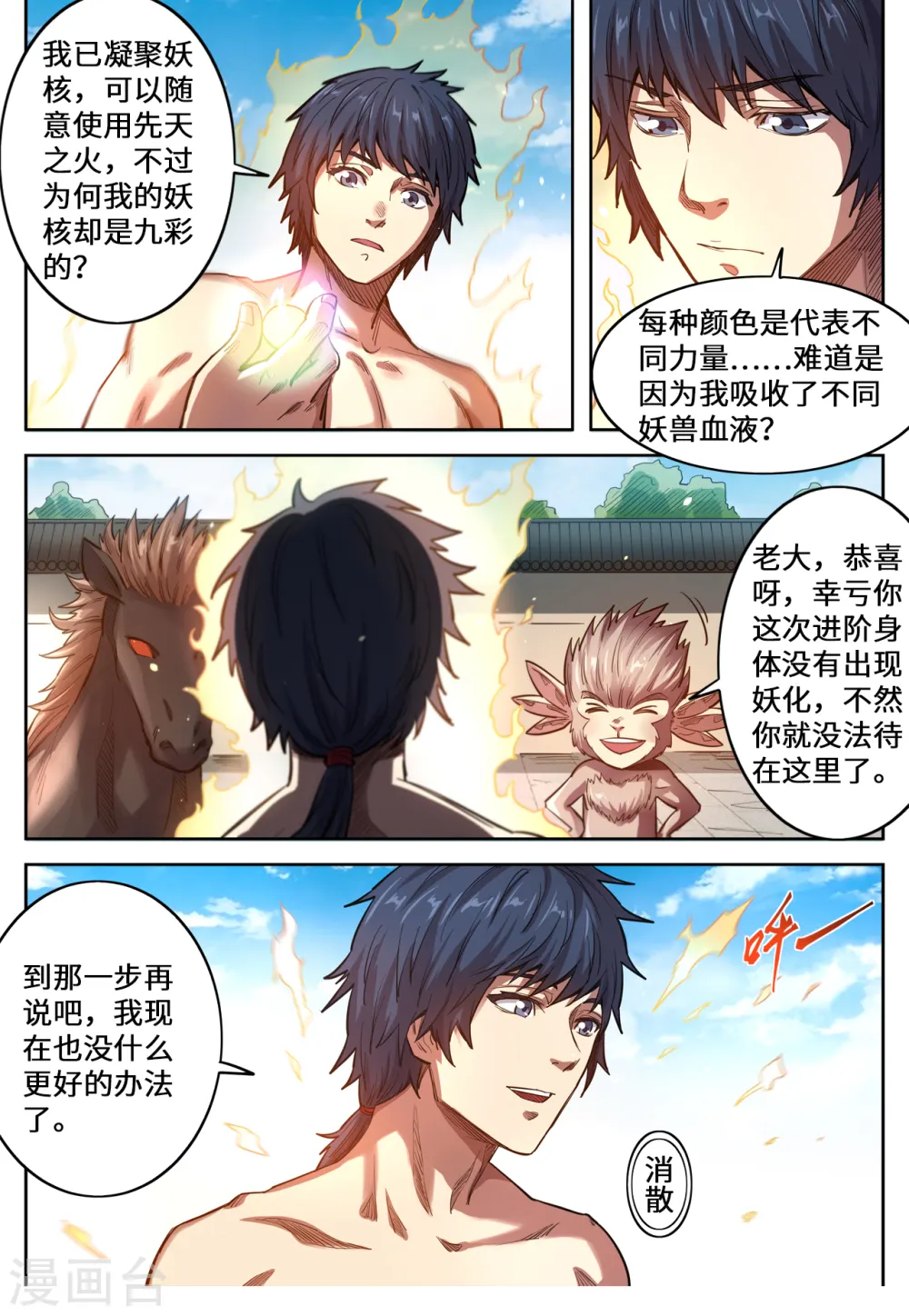 第134话 来咬我啊0