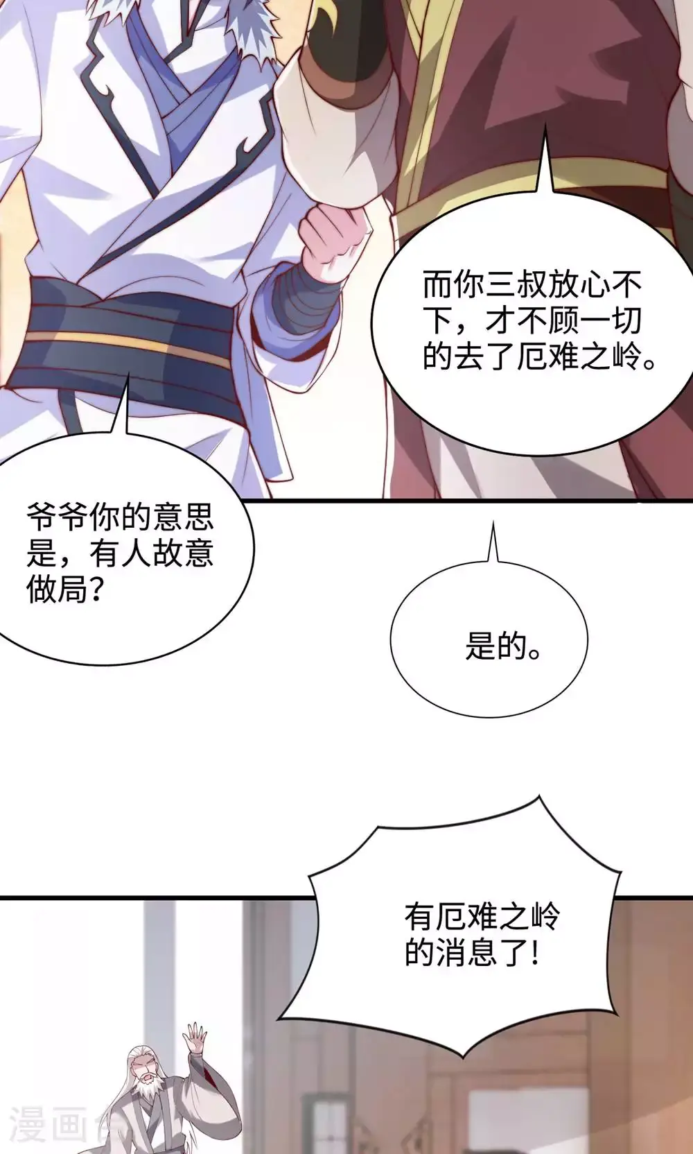第2季第132话 厄难岭偶遇冰灵雪3