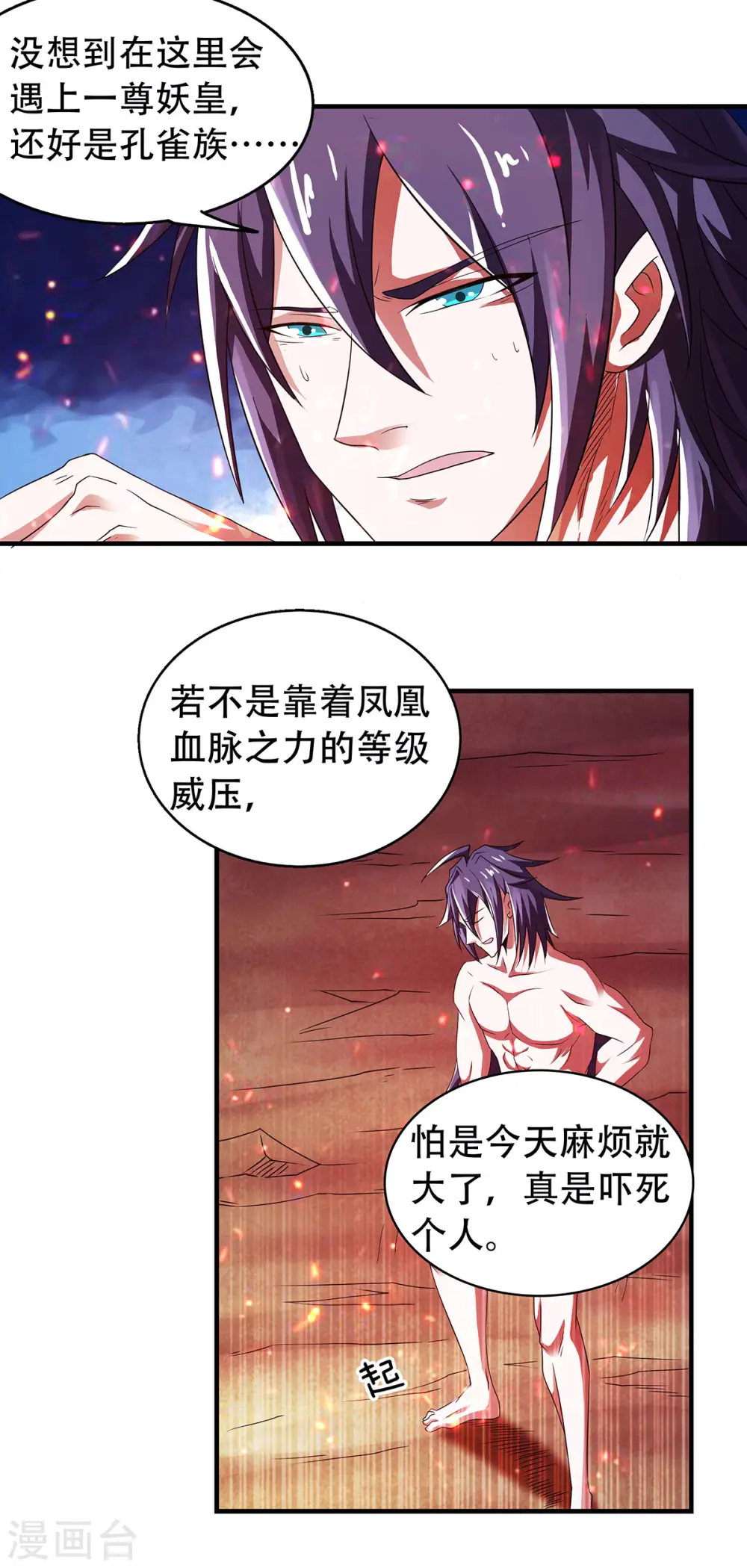 第二季第79话 你想以下犯上？15