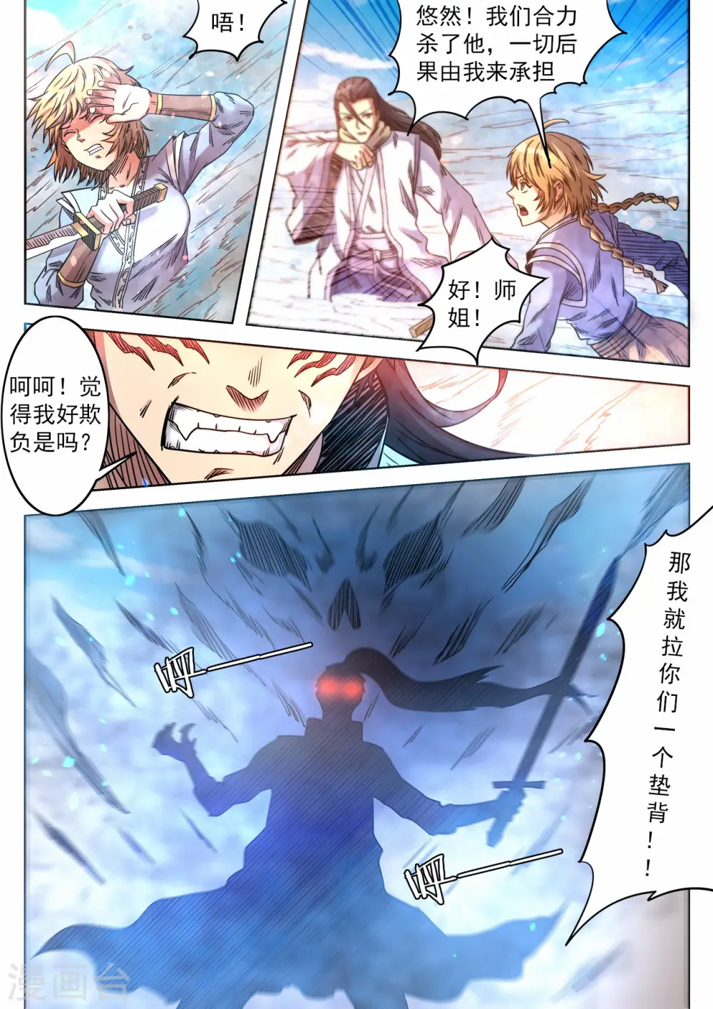 第67话 姐妹反目3