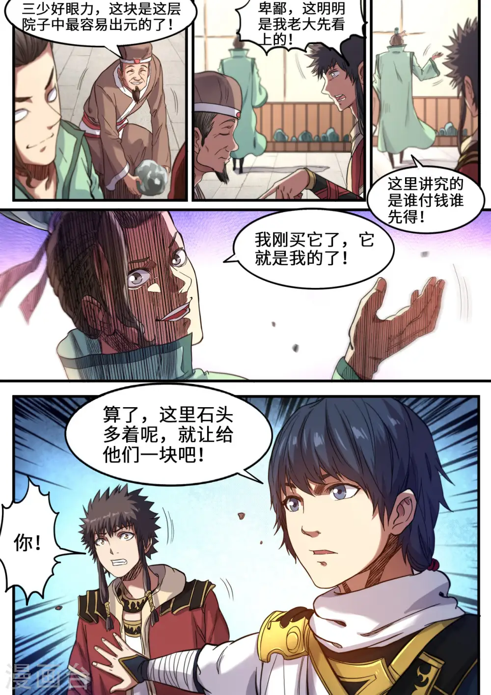 第115话 敢打赌吗？6