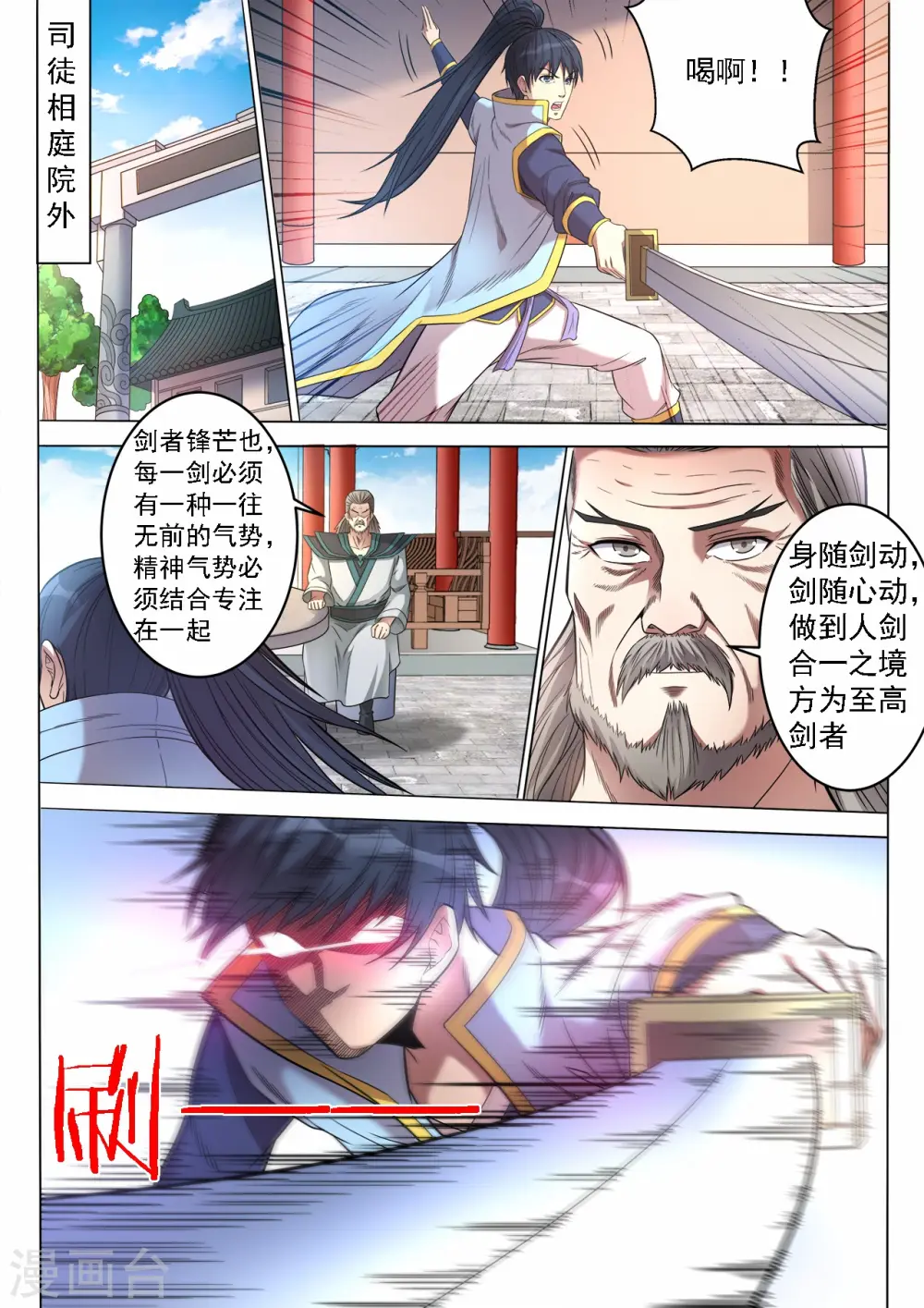 第65话 太师父的教导5