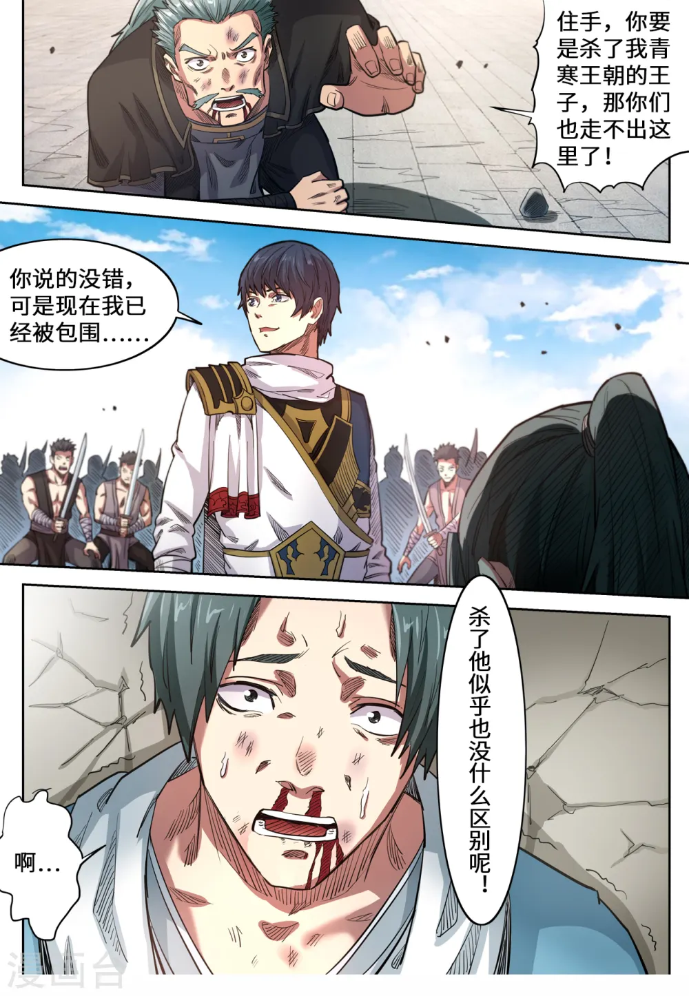 第137话 三方僵持0