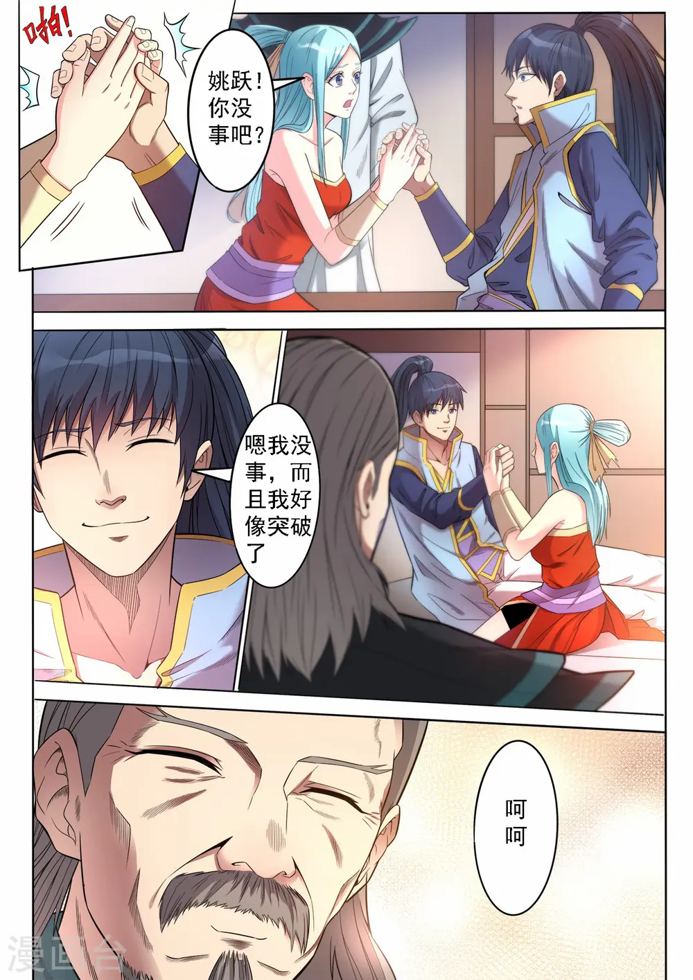 第65话 太师父的教导0