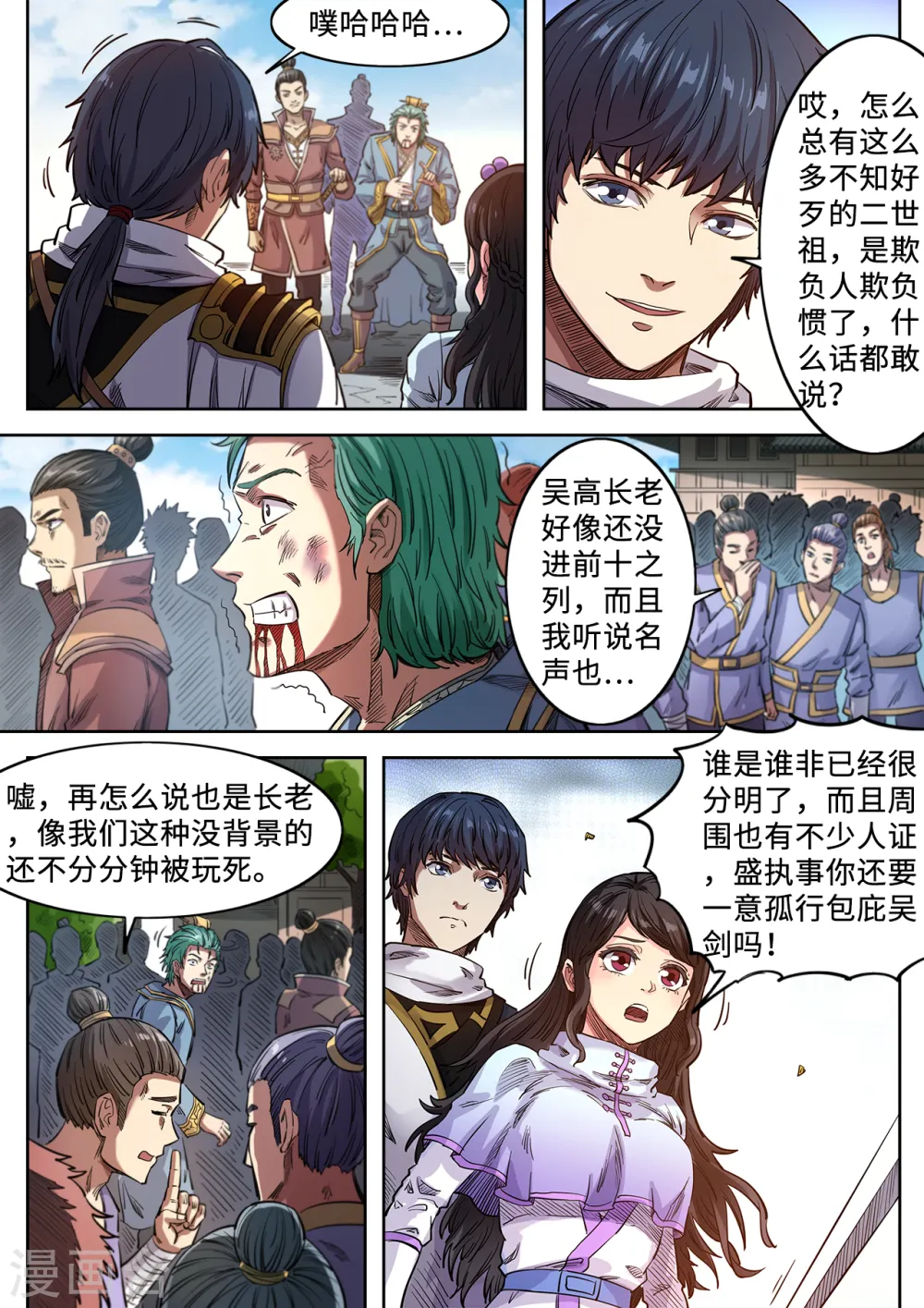第129话 赏你一耳光3