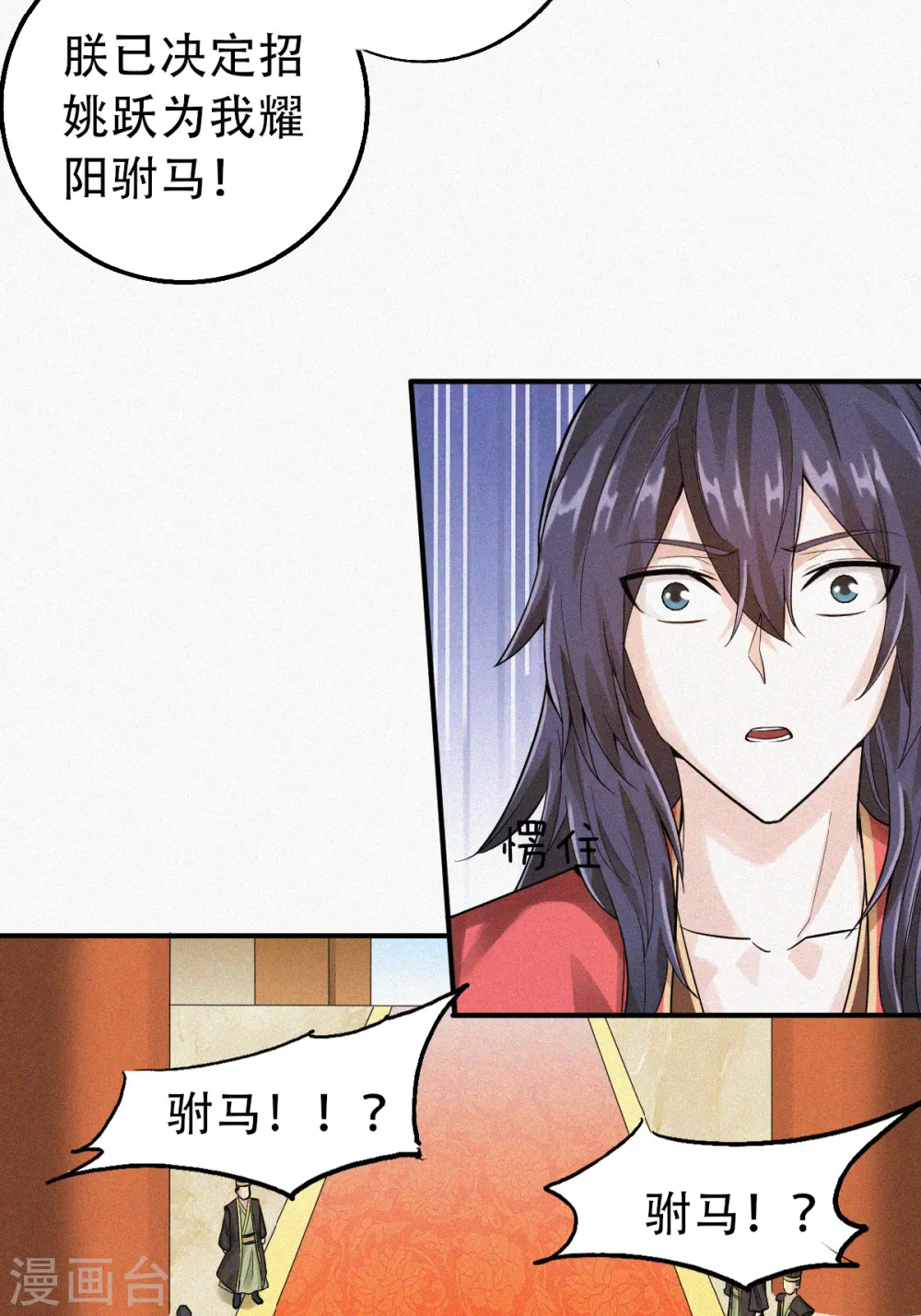 第二季第36话 瑶跃面圣，恶相抢功38