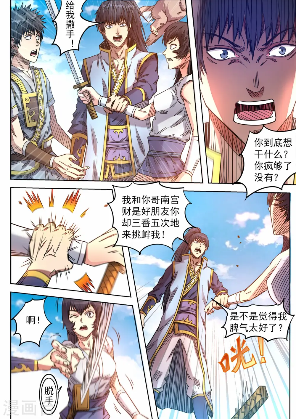 第71话 出发绝妖岭1