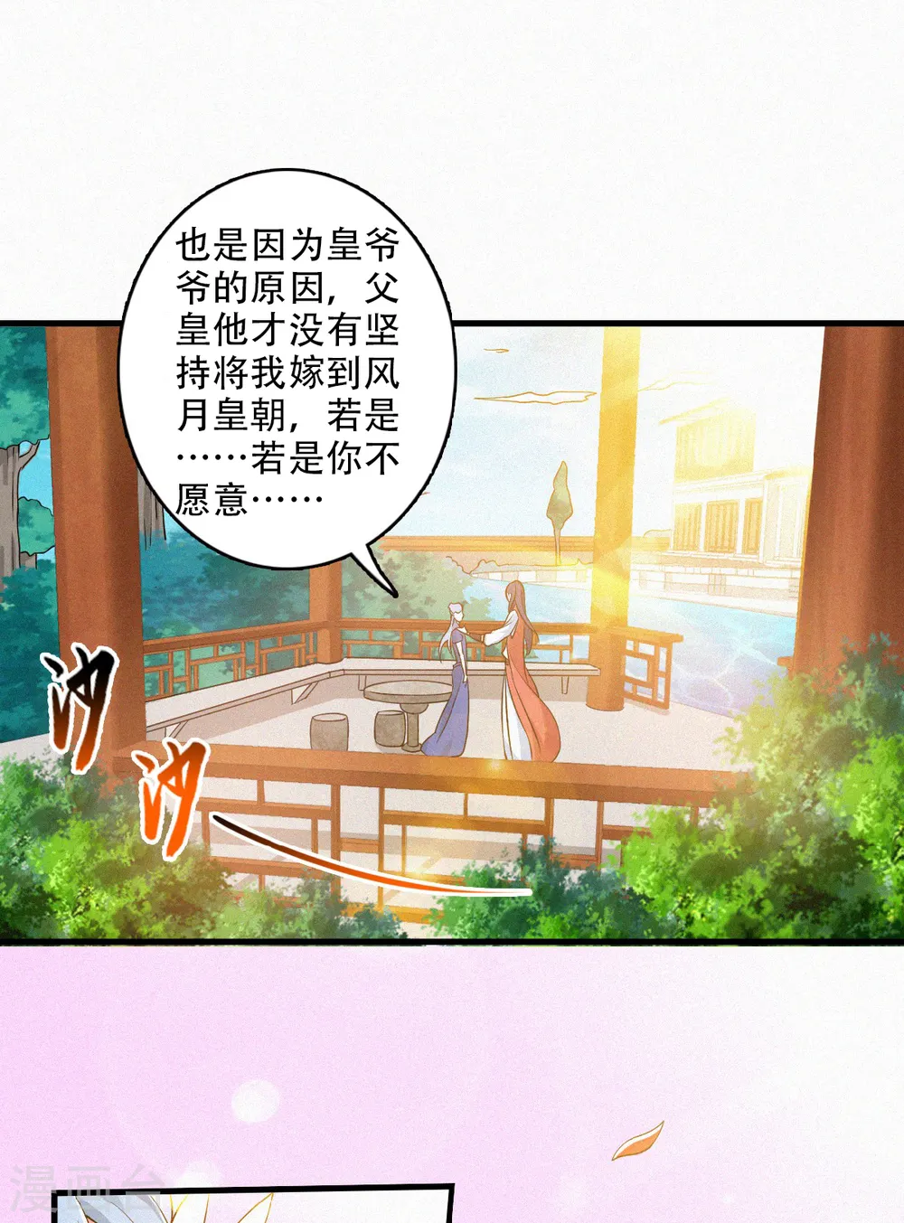 第二季第38话 我拥美人入怀9