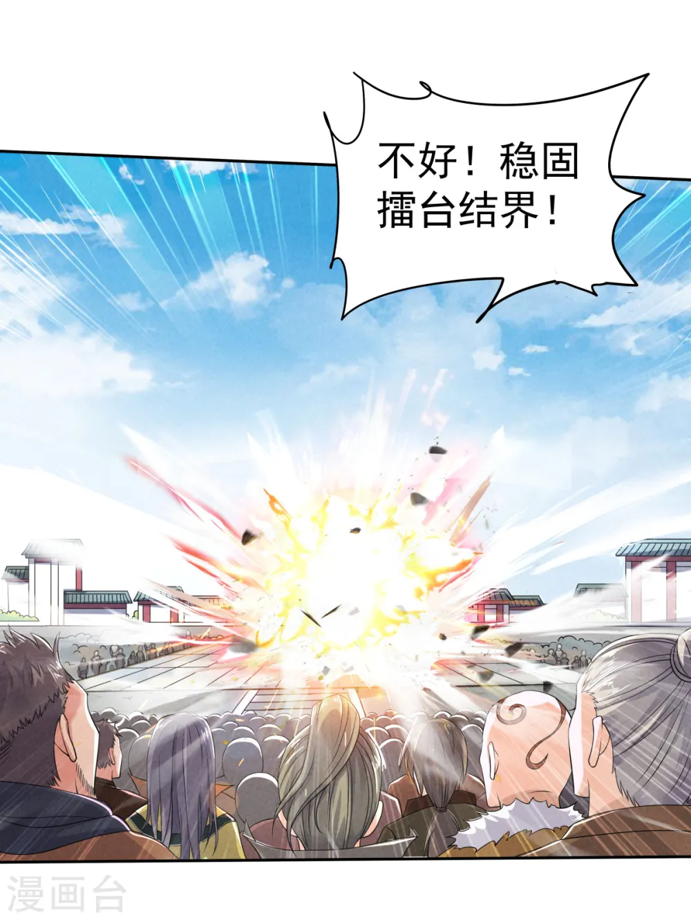 第二季第47话 给你机会，接我三招！1