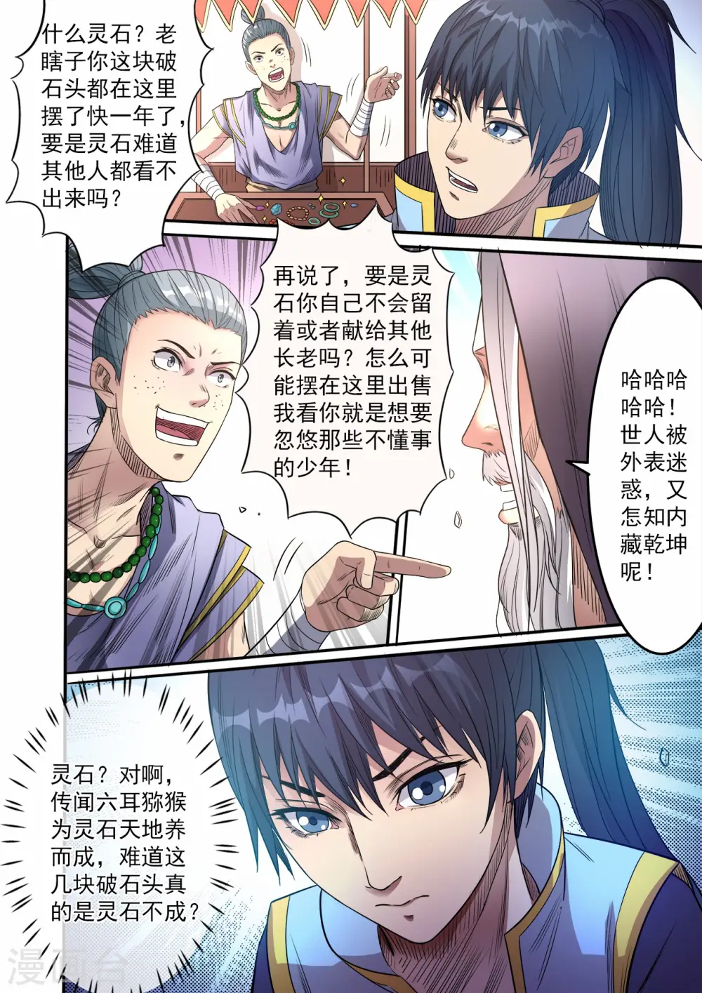 第56话 讨价还价1
