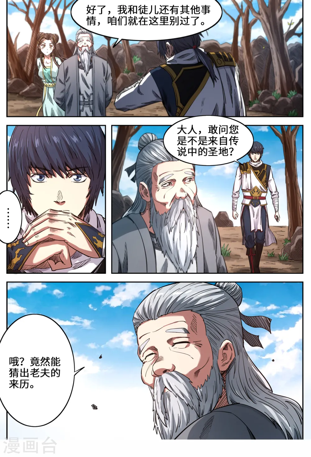 第150话 圣地苍玄殿3